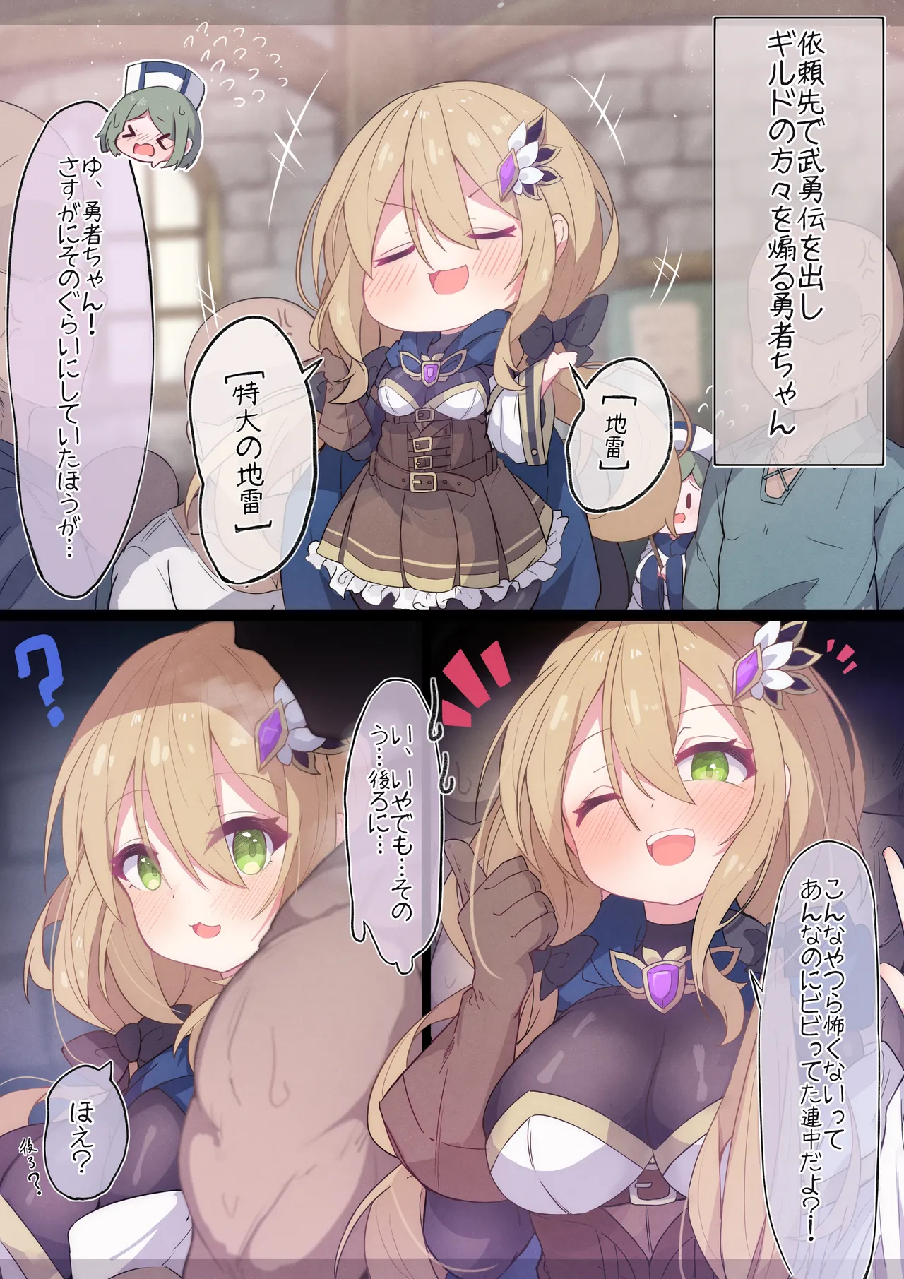 勇者ちゃん page 7 full