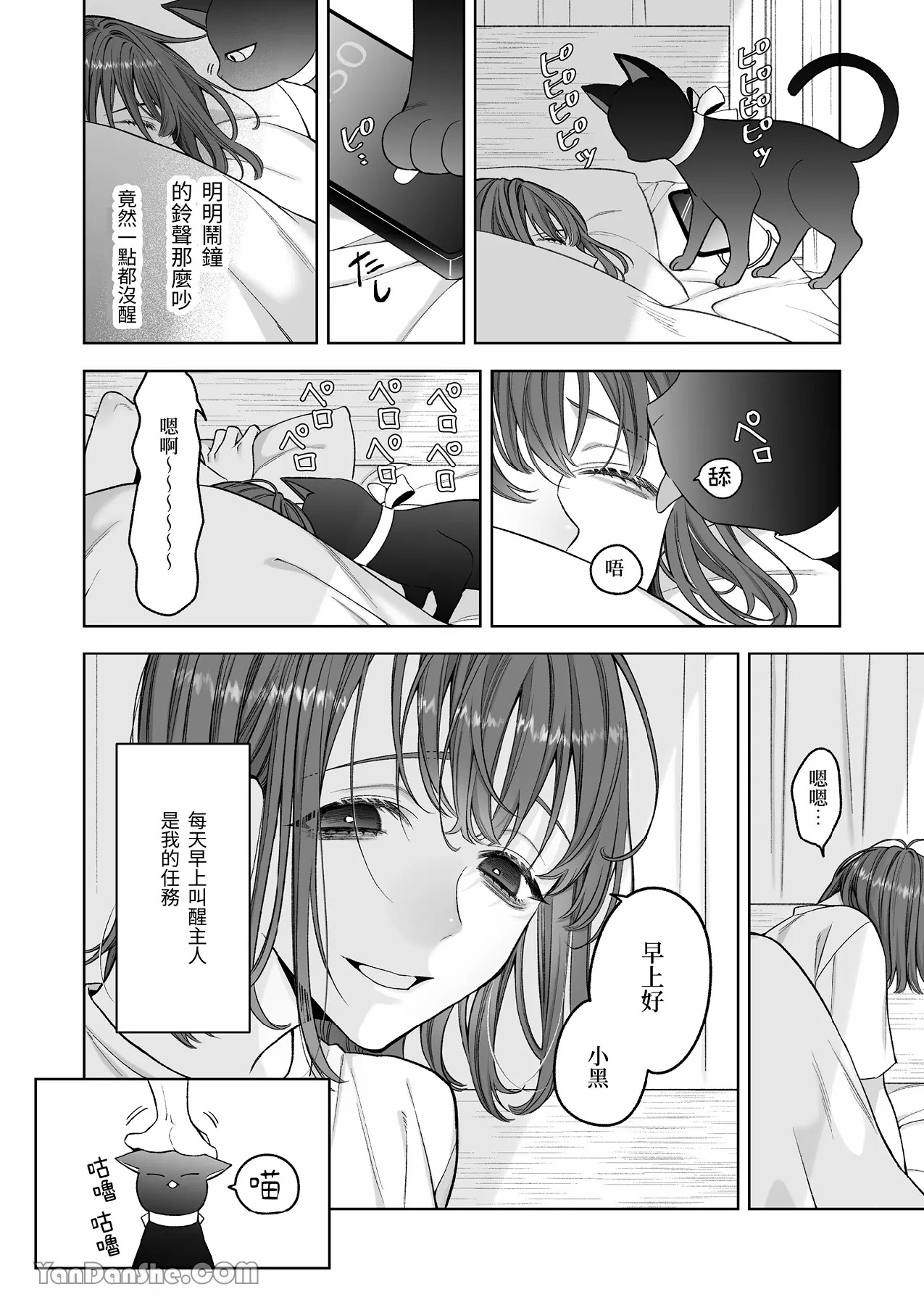 【丹下】黑貓小黑的報恩既笨拙又放肆 page 7 full