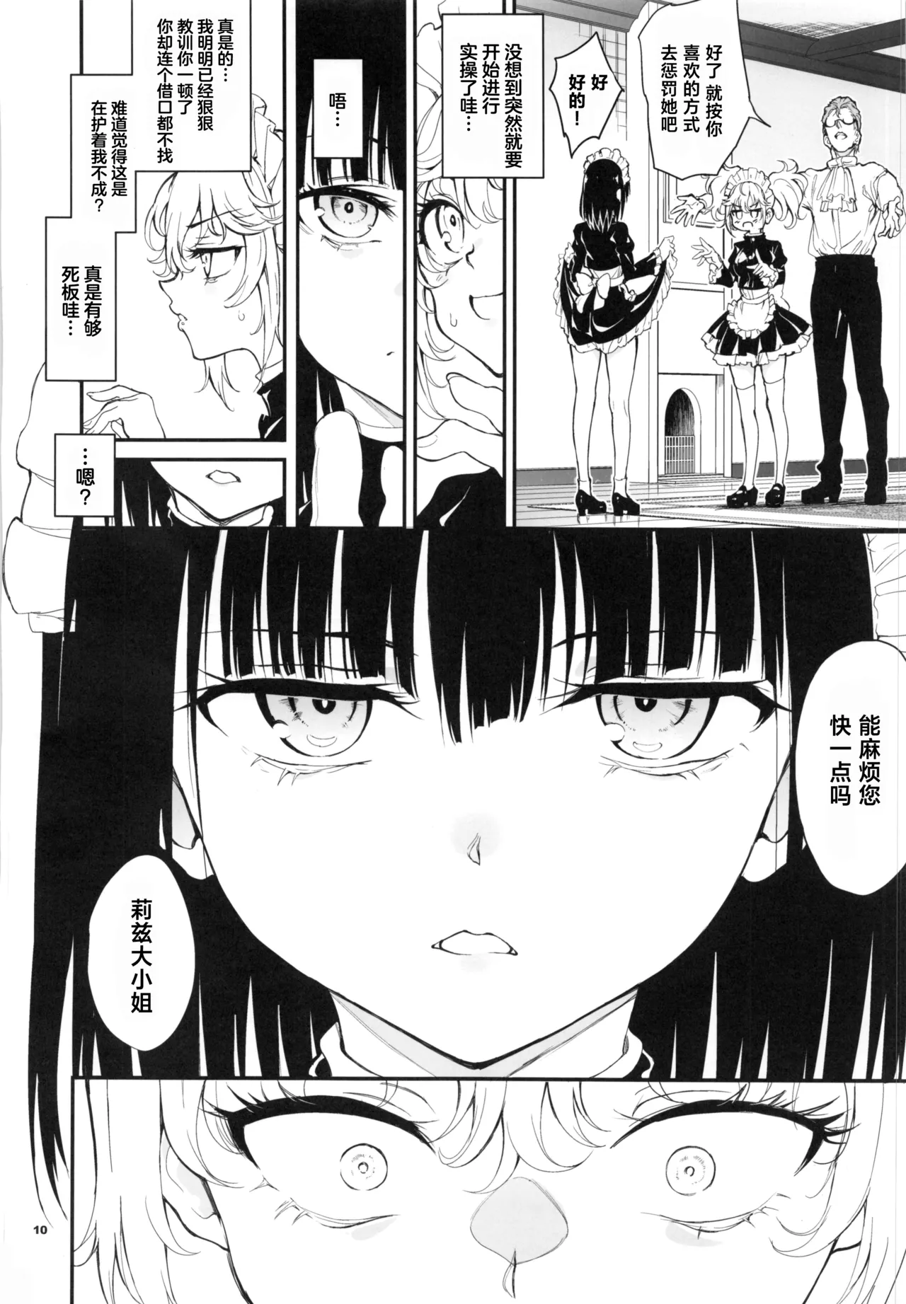 Maid Kyouiku. 9-Botsuraku Kizoku Rurikawa Tsubaki- page 10 full