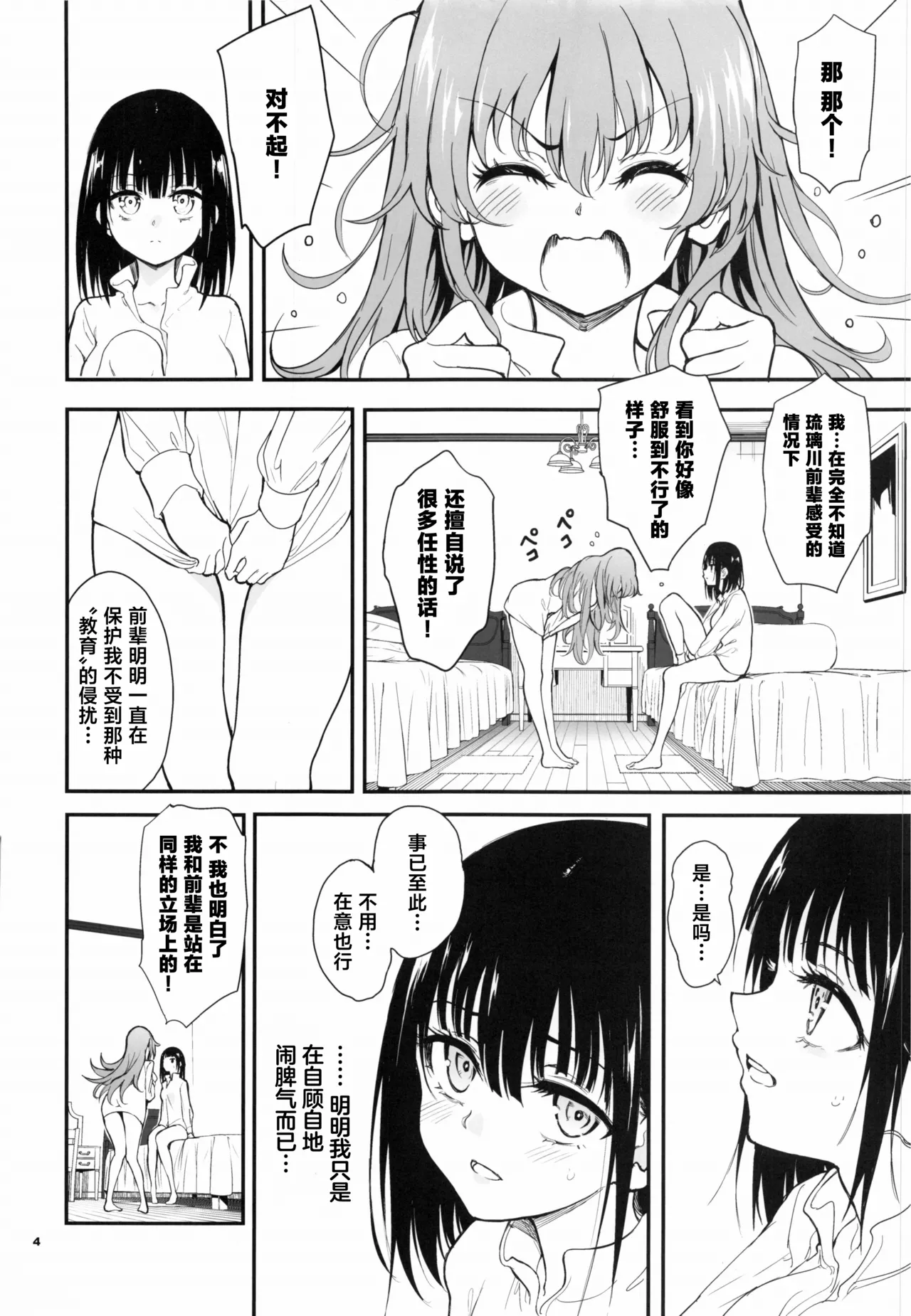 Maid Kyouiku. 9-Botsuraku Kizoku Rurikawa Tsubaki- page 4 full
