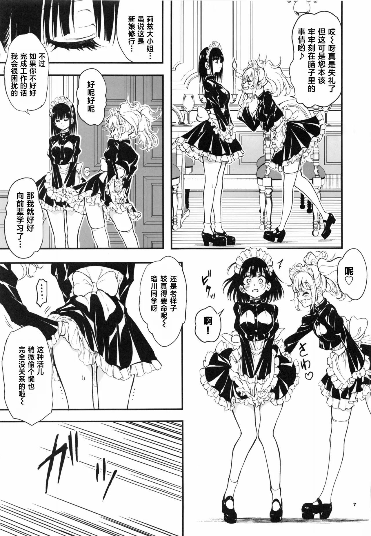Maid Kyouiku. 9-Botsuraku Kizoku Rurikawa Tsubaki- page 7 full