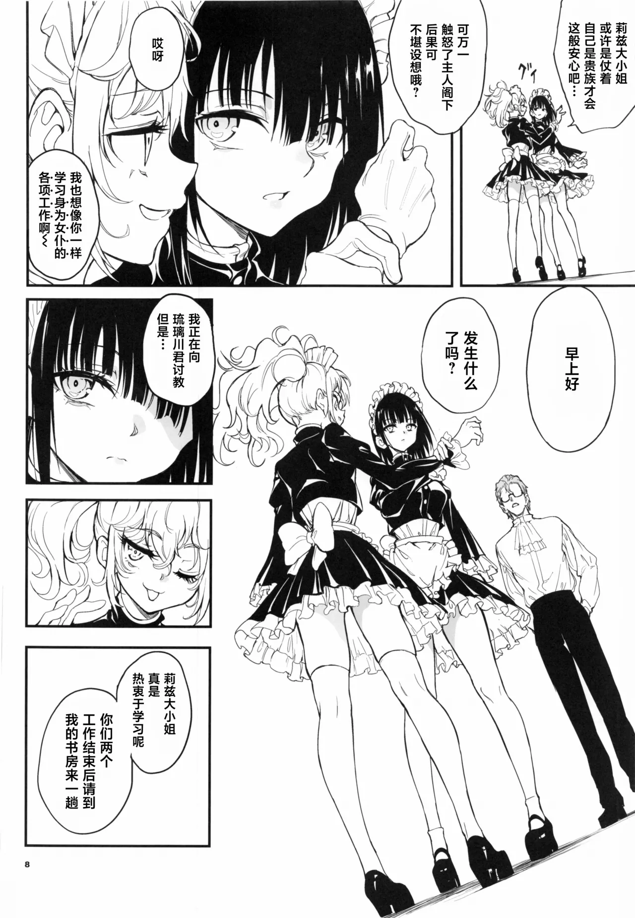 Maid Kyouiku. 9-Botsuraku Kizoku Rurikawa Tsubaki- page 8 full
