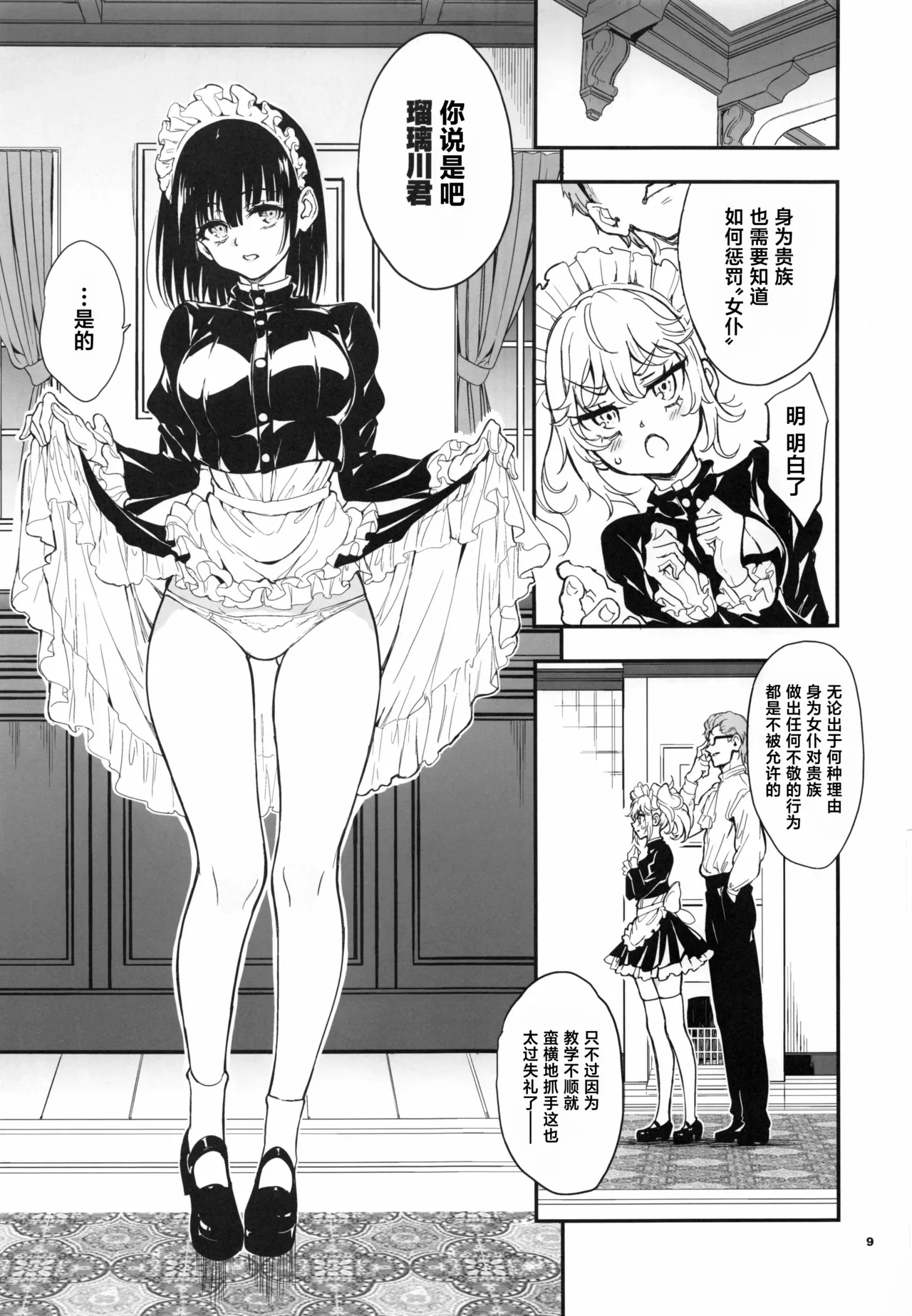 Maid Kyouiku. 9-Botsuraku Kizoku Rurikawa Tsubaki- page 9 full