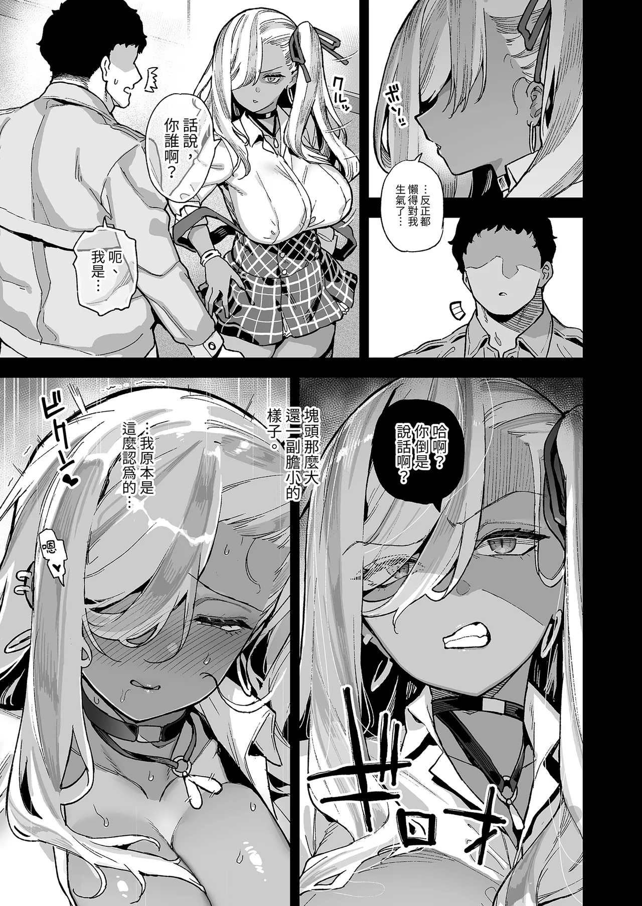 Oushun Jogakuen no Danyuu 2 | 我在櫻春女學院的祕密身分 2 page 5 full