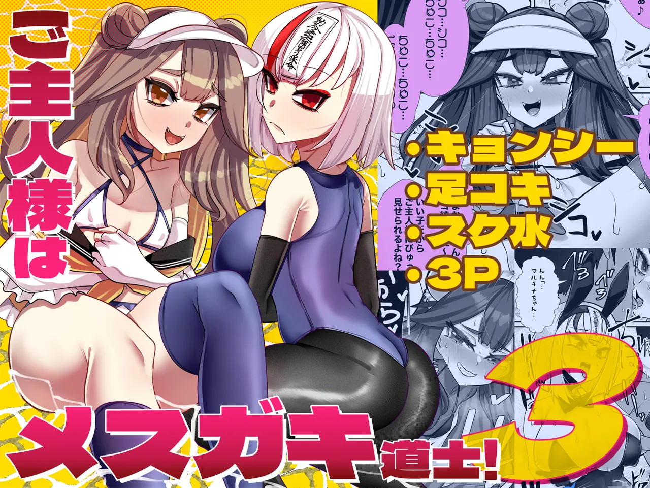 ご主人様はメス○キ道士！3 page 1 full