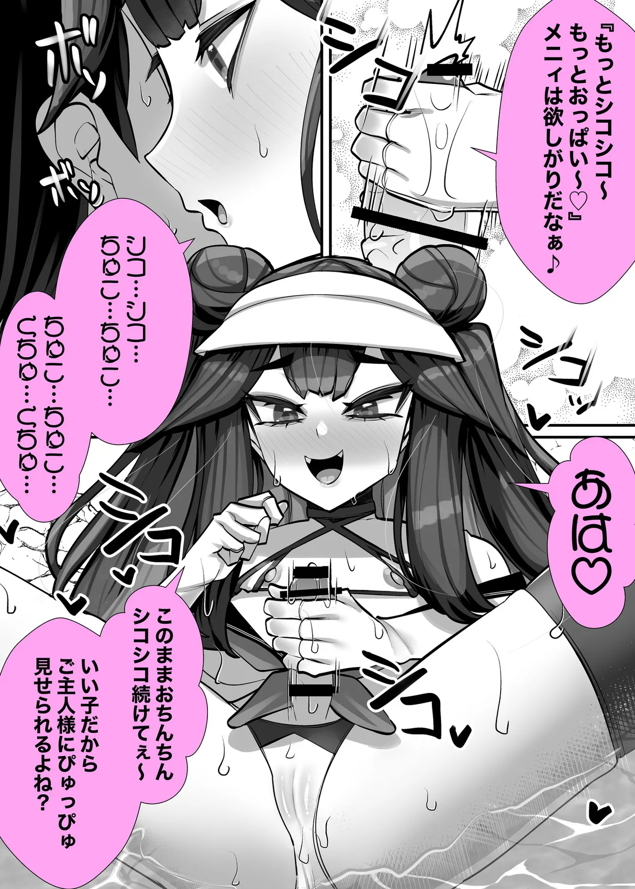 ご主人様はメス○キ道士！3 page 9 full