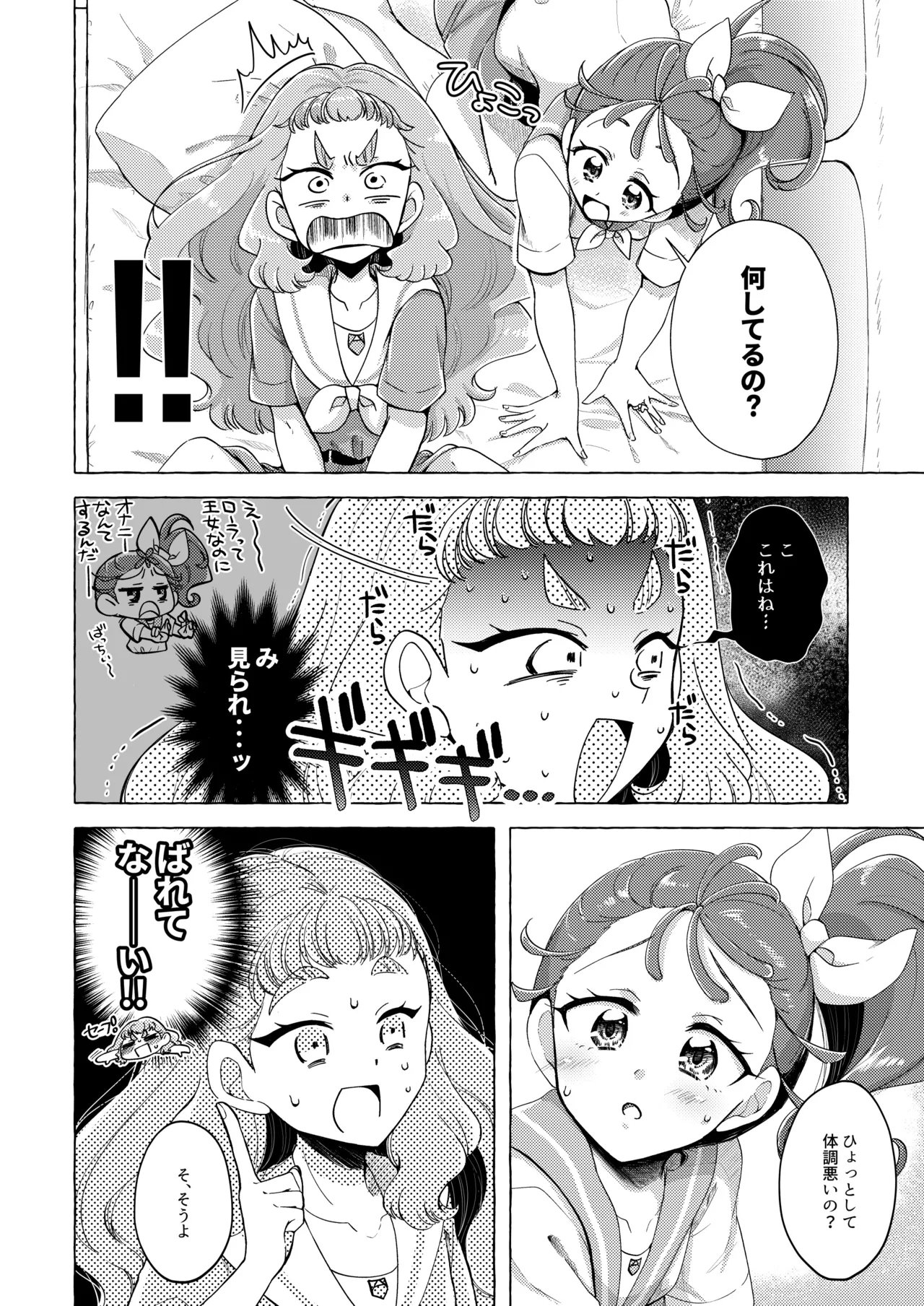 魚ごころ水ごころ出来ごころ page 7 full
