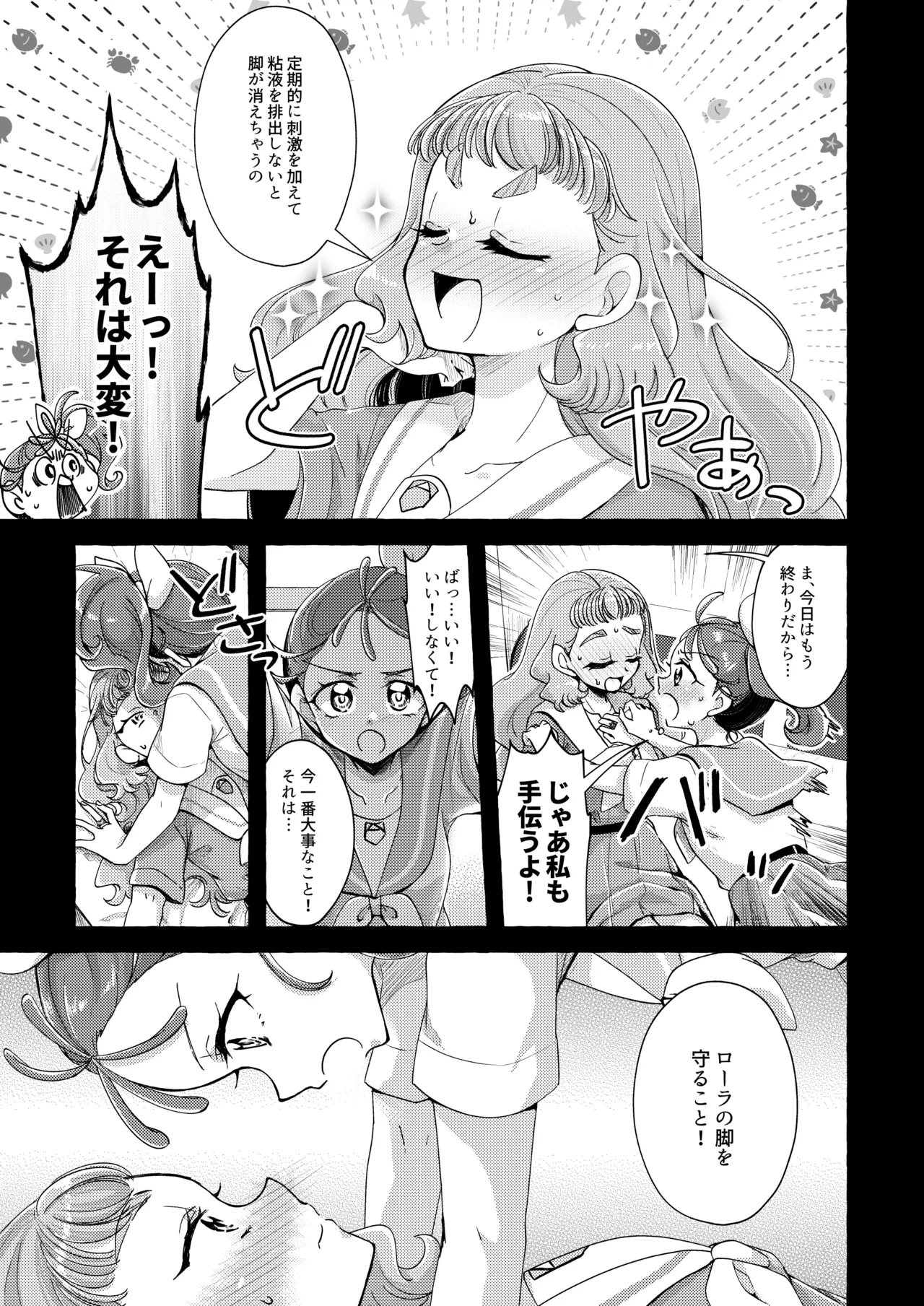 魚ごころ水ごころ出来ごころ page 8 full
