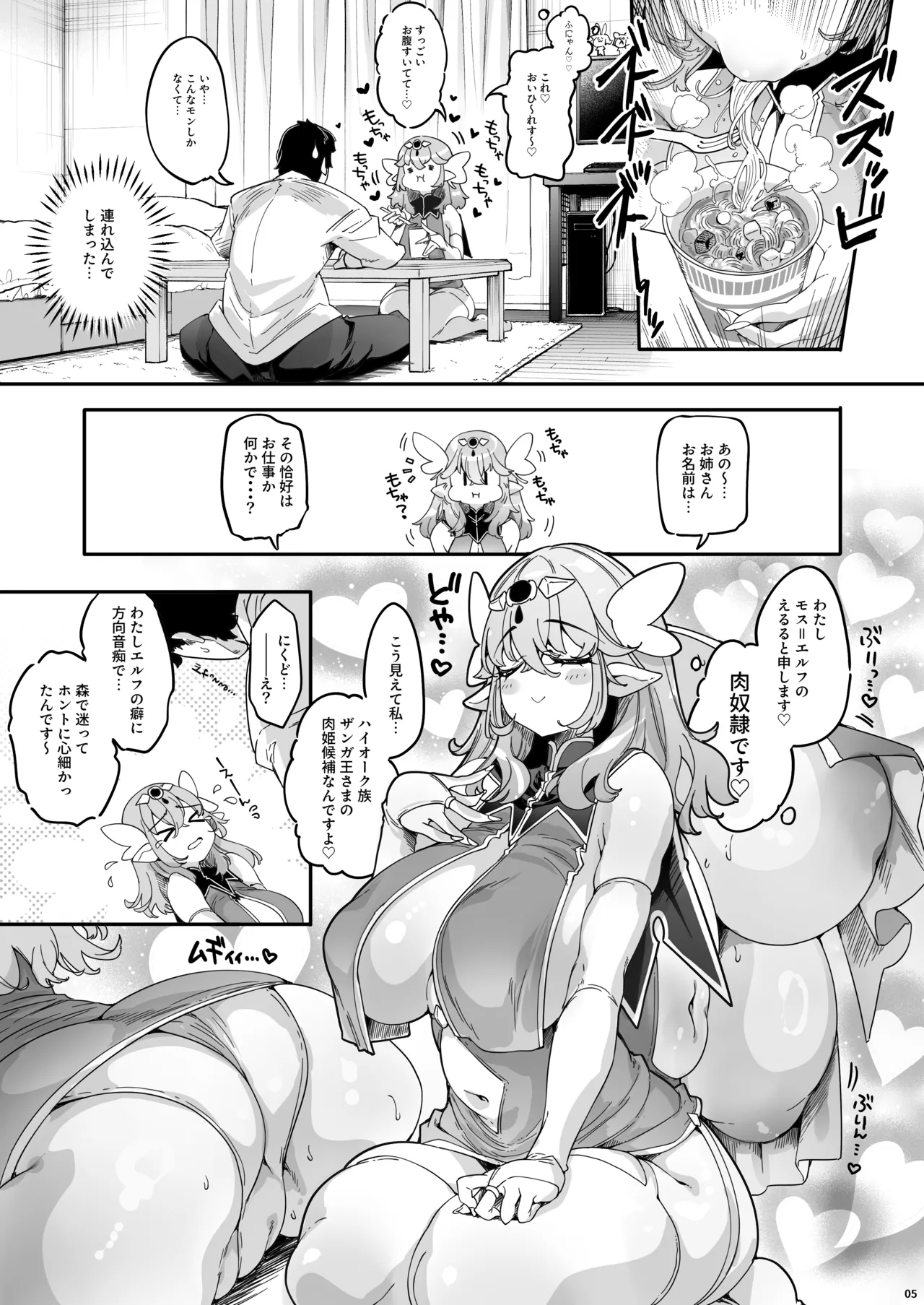 Watashi, Nikudorei Elf nano de Osuki na Tokoro de Asonde Kudasai Paipan Version page 5 full