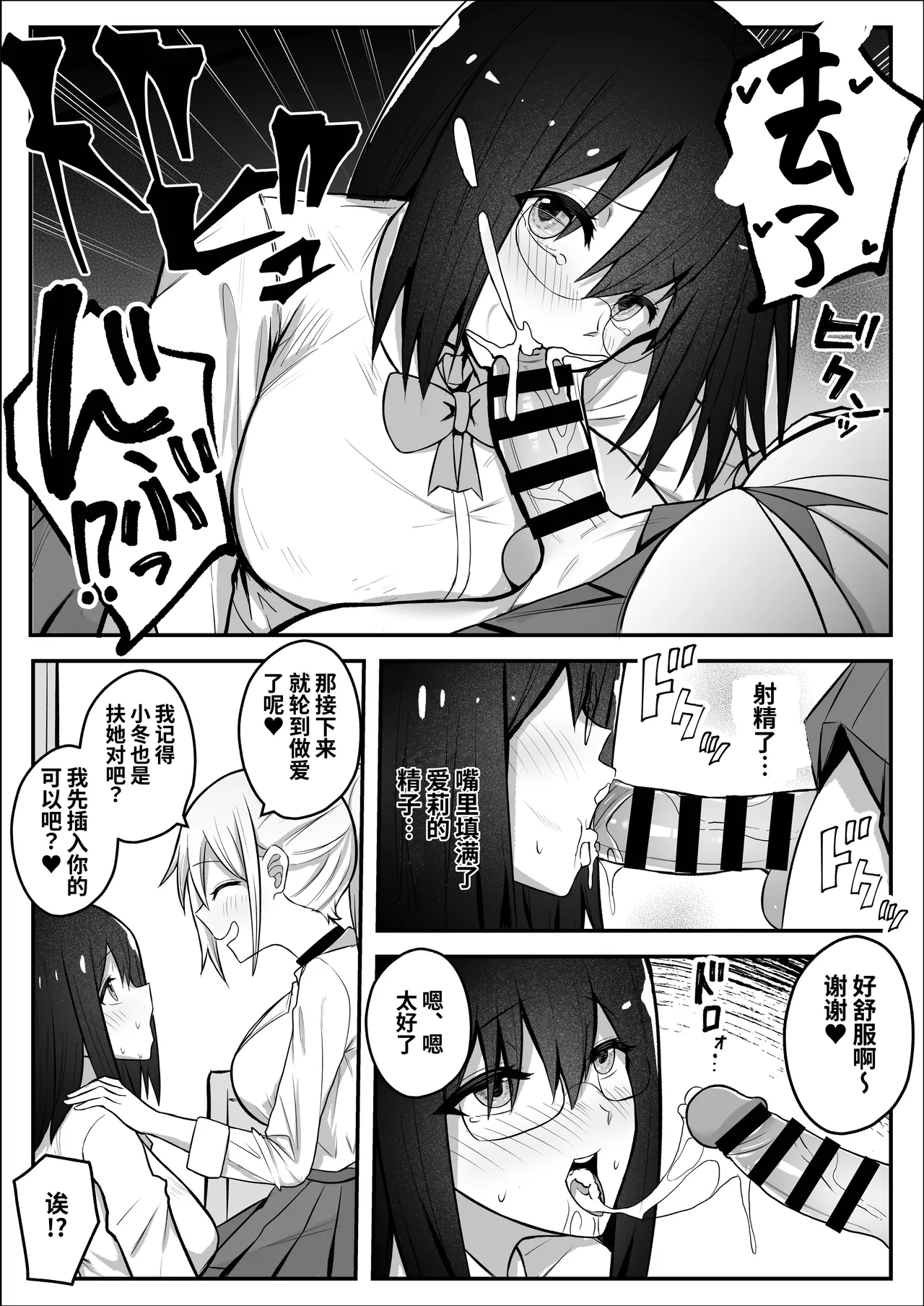 Futanari Gal ni Damasarechau Mujikaku Tsuyo Chinpo InCha-chan | 被扶她辣妹骗到的无自觉强屌阴角妹 page 10 full