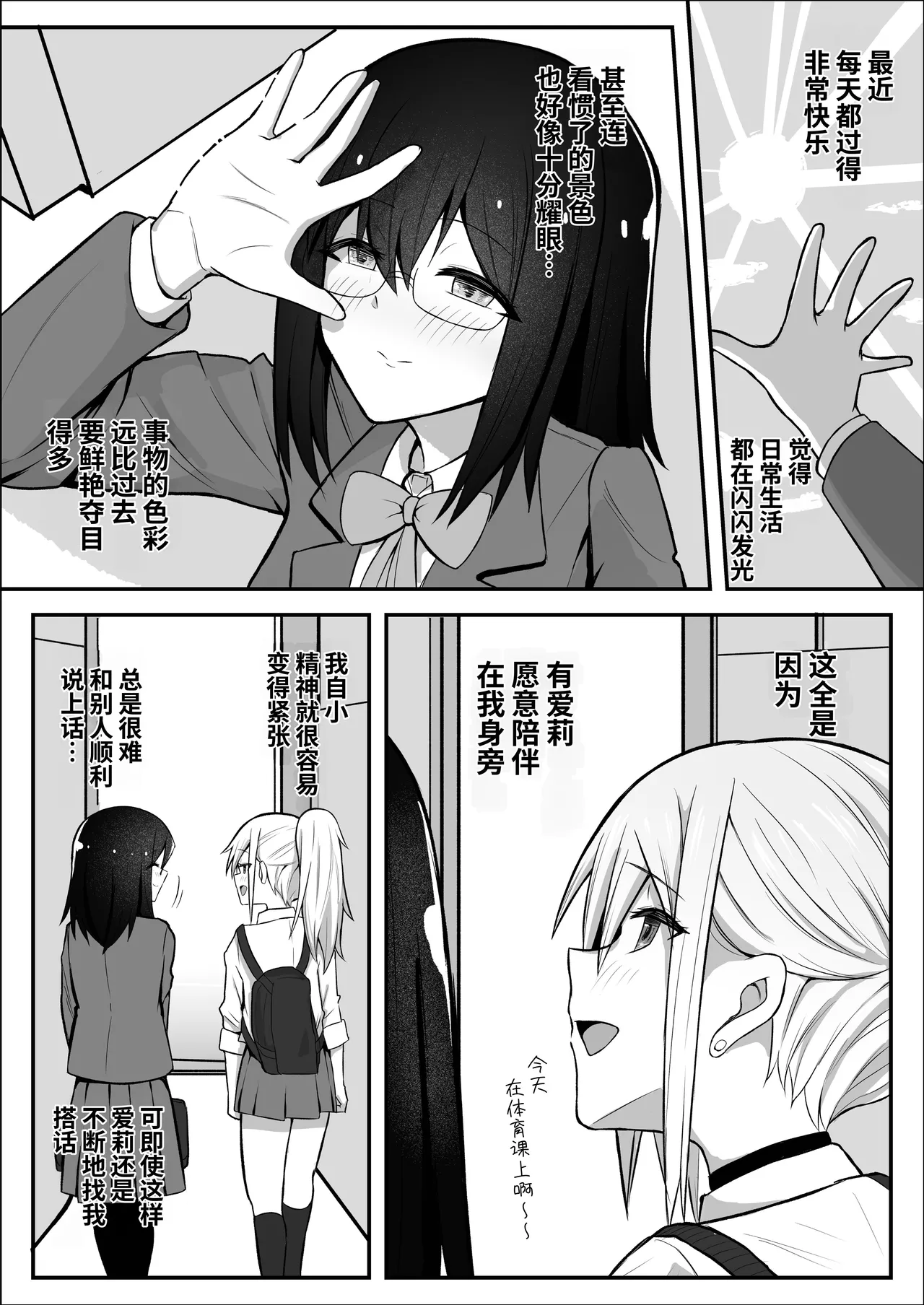 Futanari Gal ni Damasarechau Mujikaku Tsuyo Chinpo InCha-chan | 被扶她辣妹骗到的无自觉强屌阴角妹 page 3 full