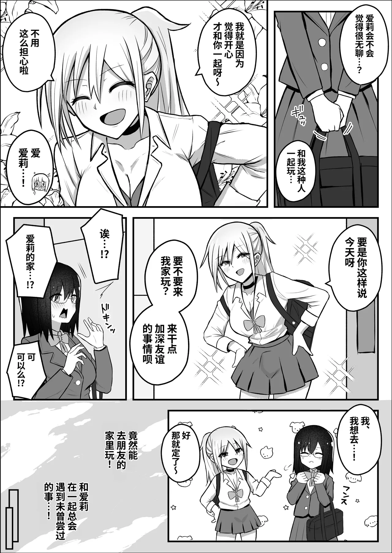Futanari Gal ni Damasarechau Mujikaku Tsuyo Chinpo InCha-chan | 被扶她辣妹骗到的无自觉强屌阴角妹 page 5 full