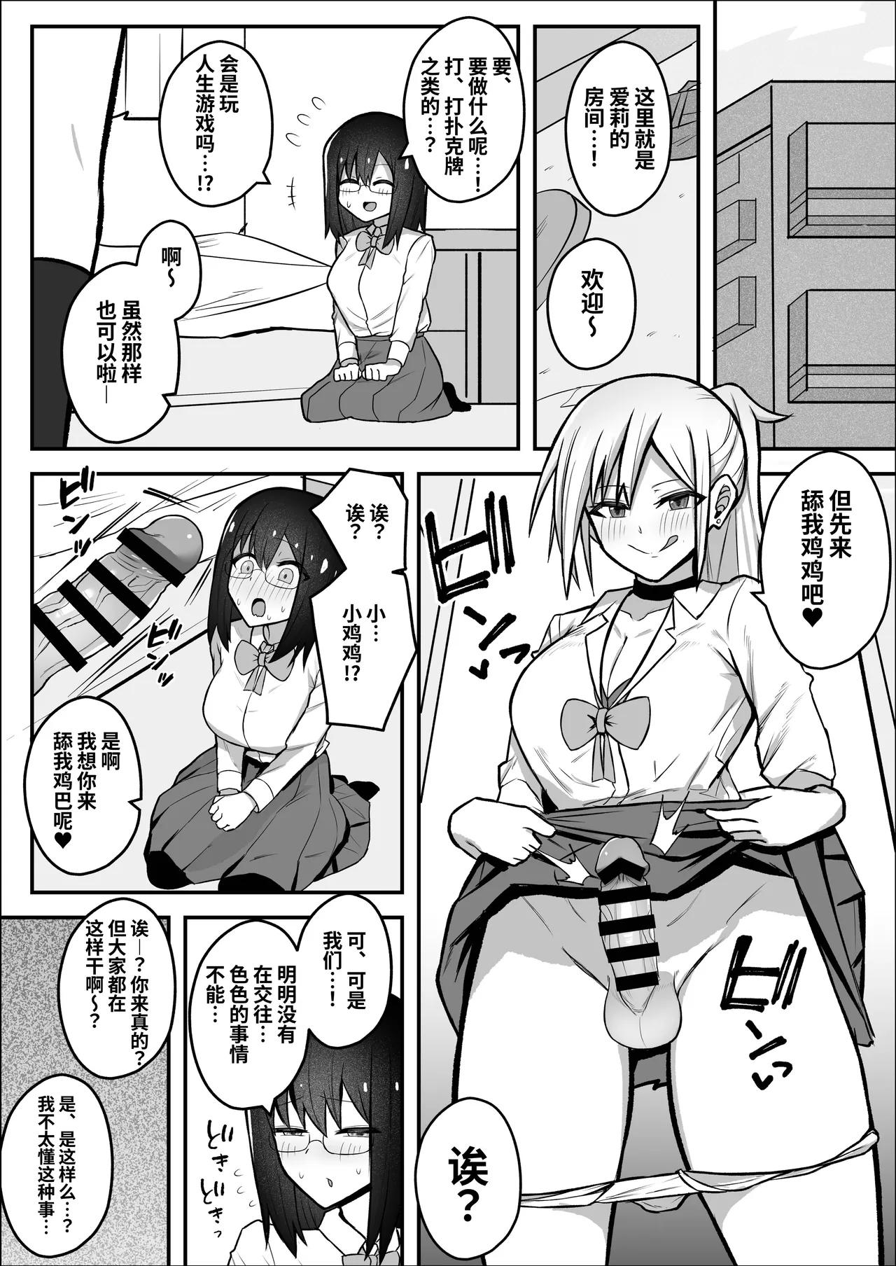 Futanari Gal ni Damasarechau Mujikaku Tsuyo Chinpo InCha-chan | 被扶她辣妹骗到的无自觉强屌阴角妹 page 6 full