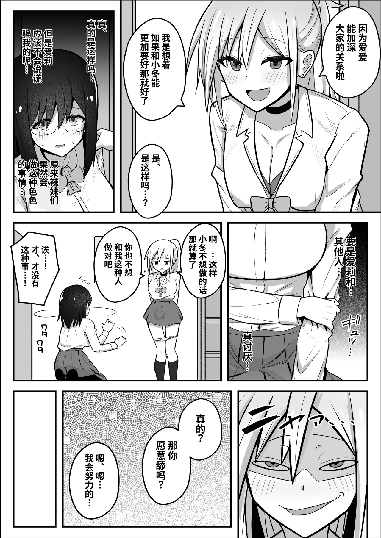 Futanari Gal ni Damasarechau Mujikaku Tsuyo Chinpo InCha-chan | 被扶她辣妹骗到的无自觉强屌阴角妹 page 7 full