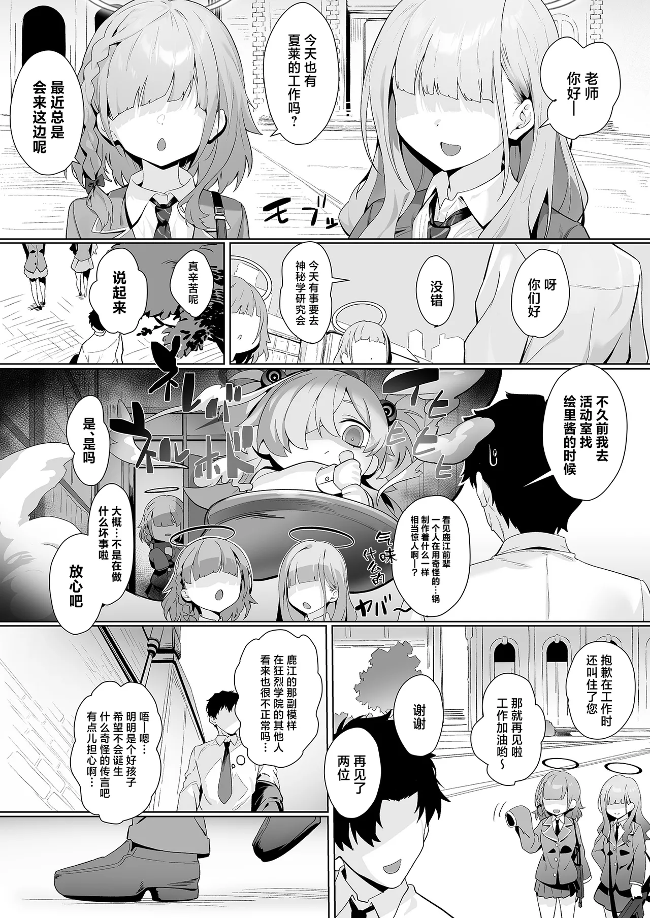 Dancing crazy teacher page 4 full