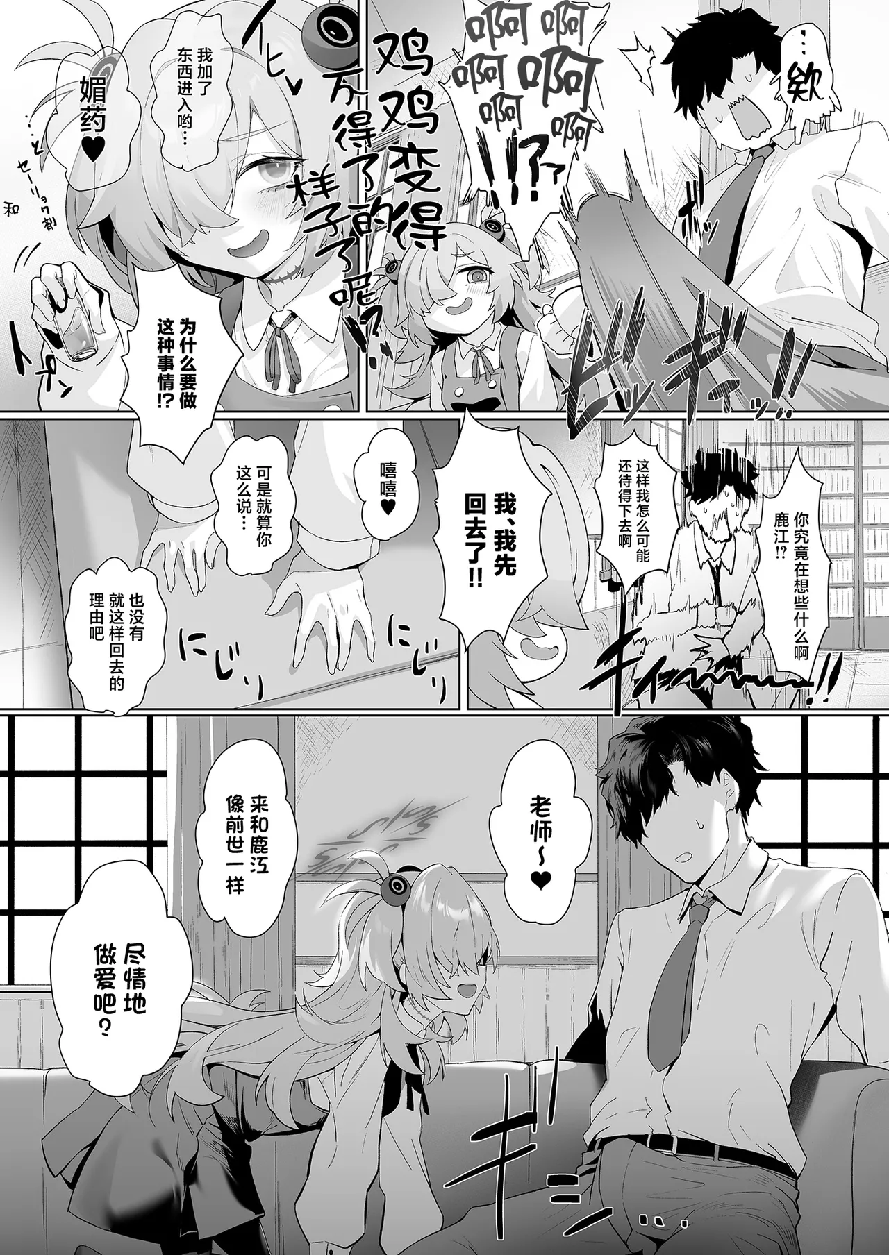 Dancing crazy teacher page 7 full