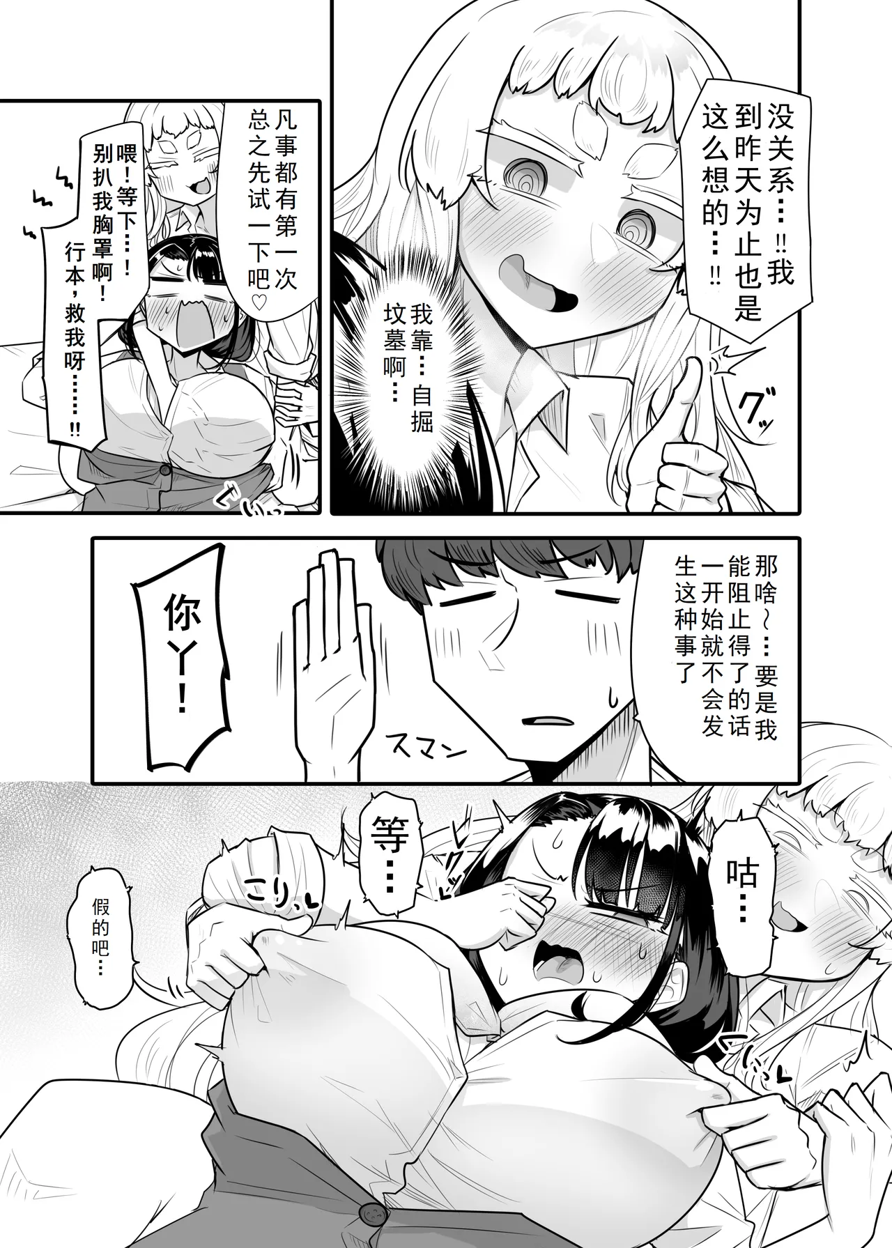 Kusareen Zakochikubi 02 page 10 full