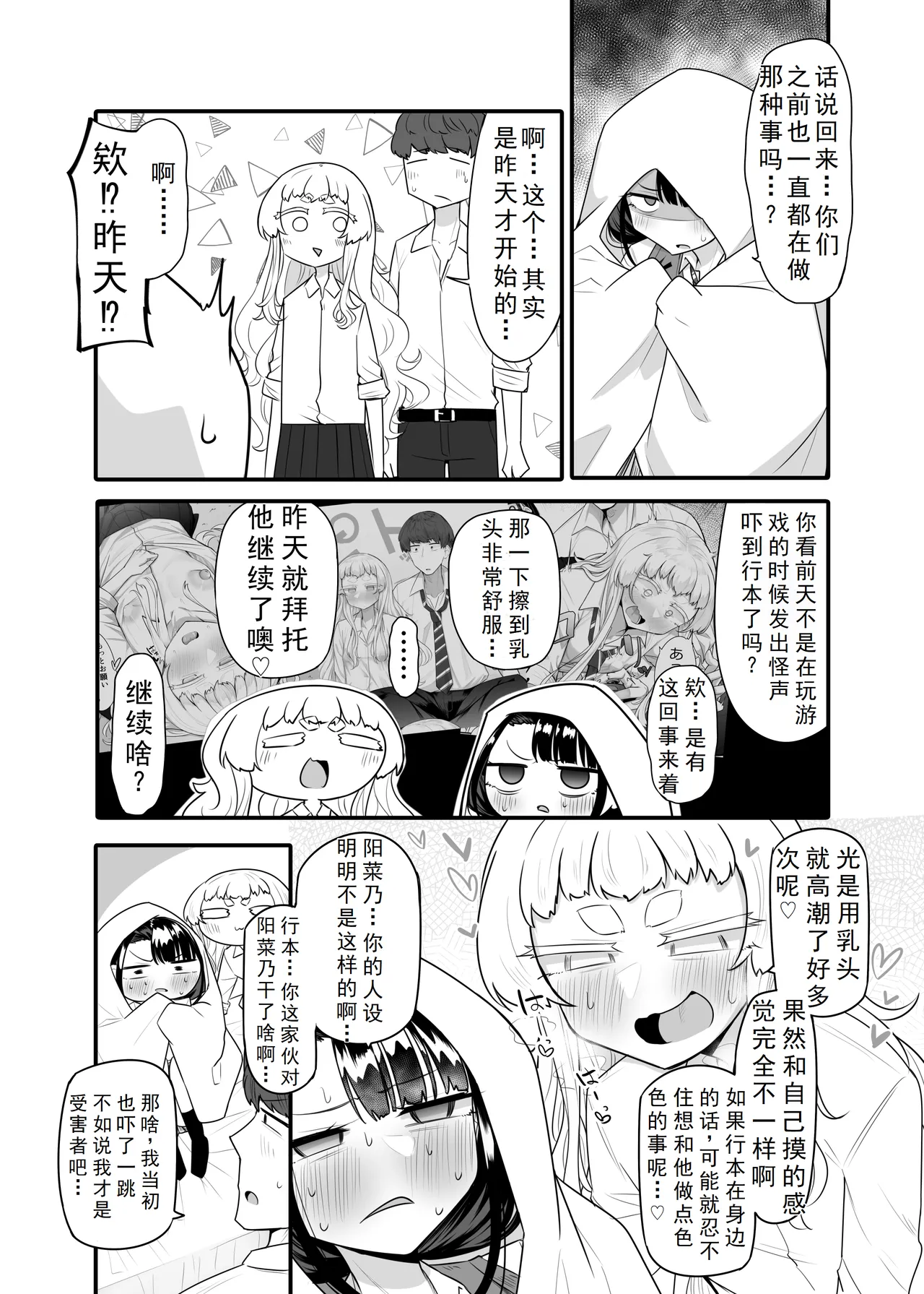 Kusareen Zakochikubi 02 page 4 full