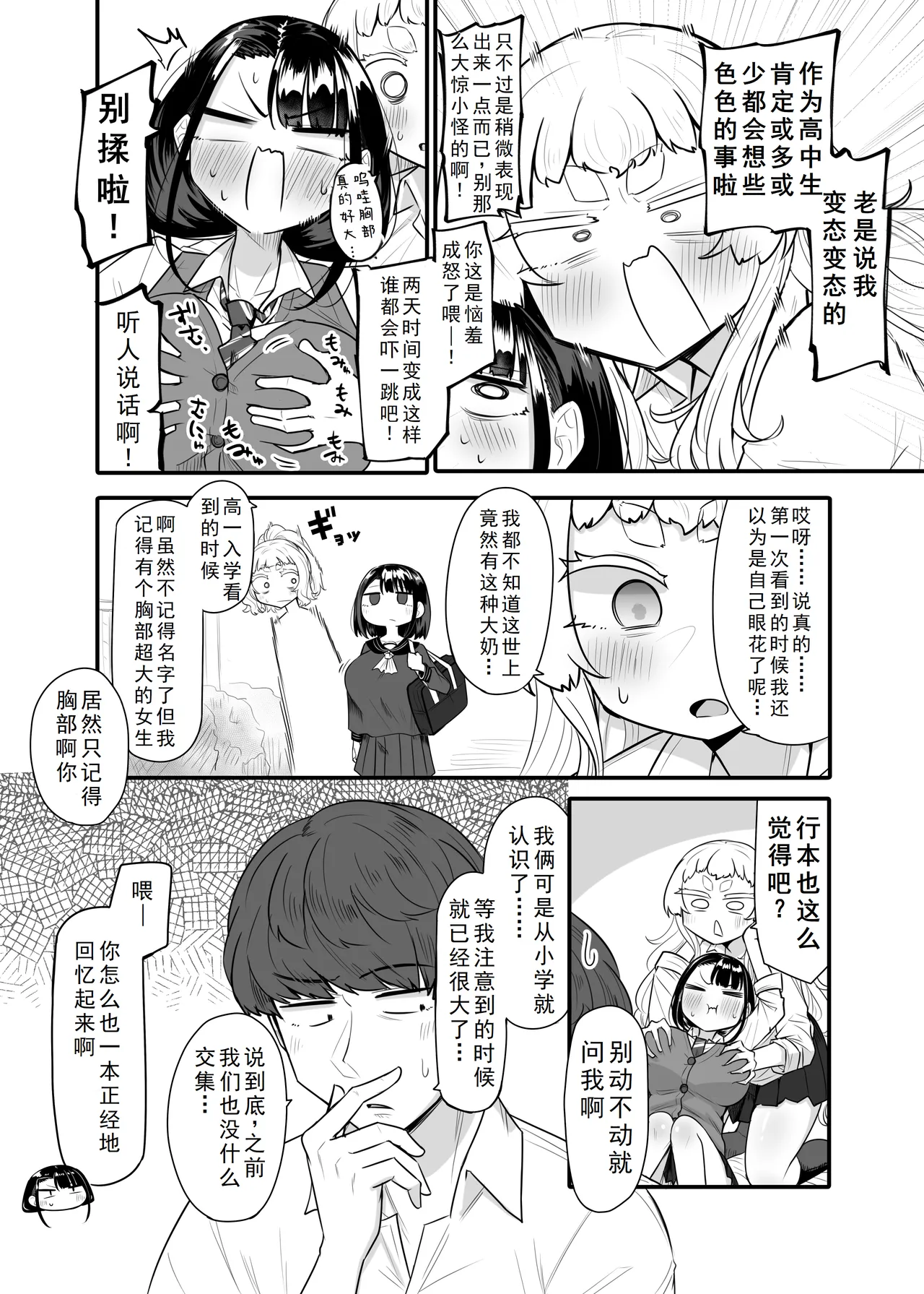 Kusareen Zakochikubi 02 page 7 full
