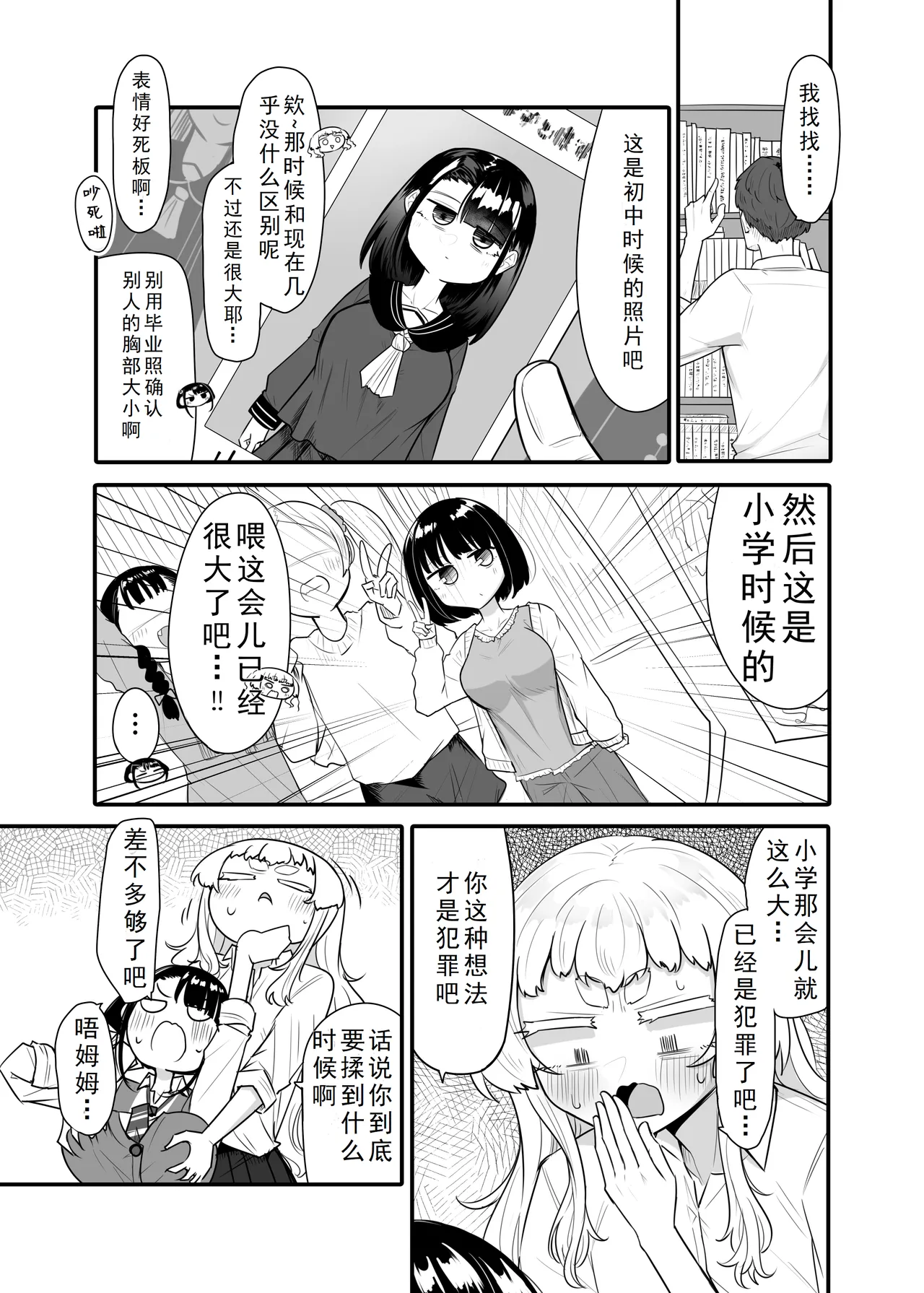 Kusareen Zakochikubi 02 page 8 full