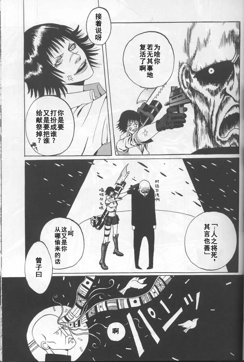 FREE DEVIL JAM page 8 full