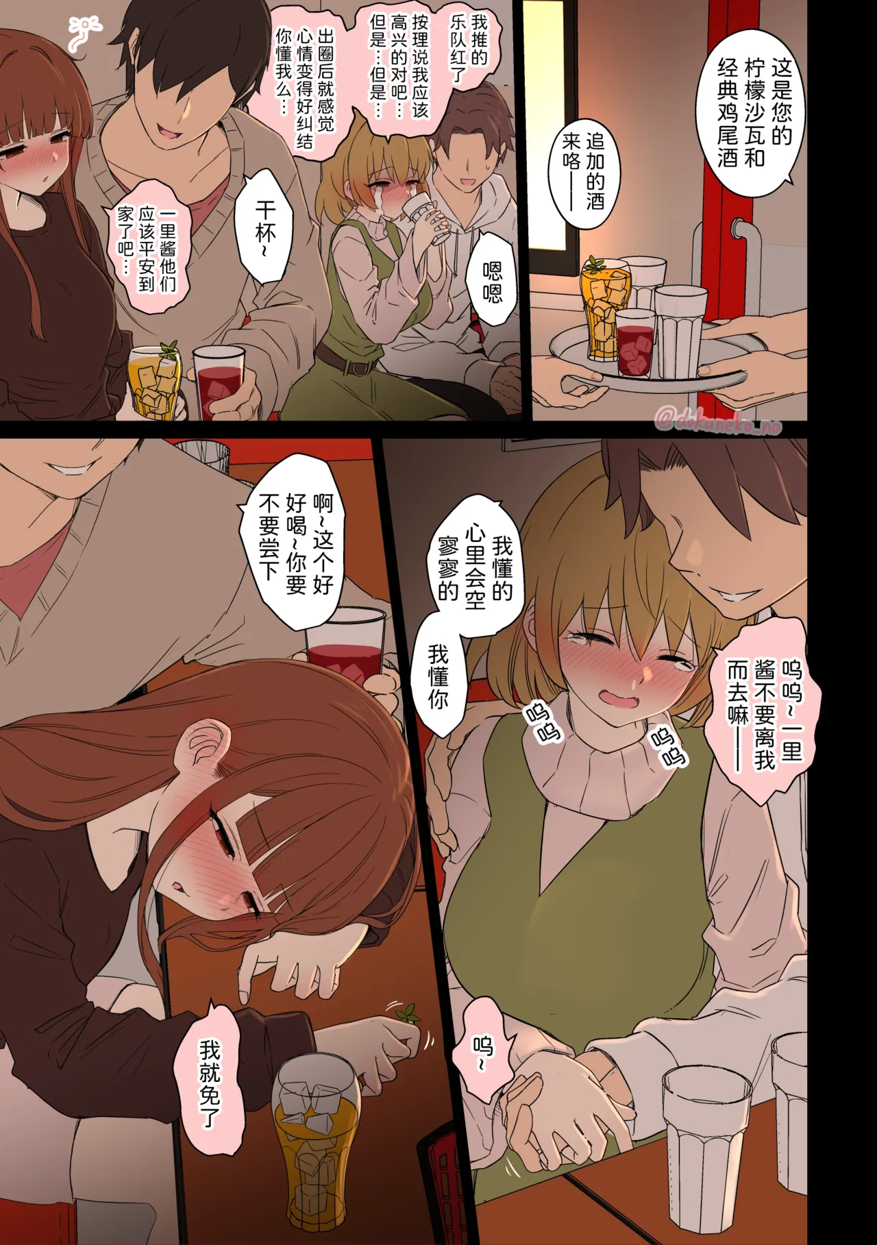 Fan Ichigo Nigo ni Warui Koto o Suru Hanashi  | 对粉丝1号和2号做坏事的故事 前篇 page 3 full