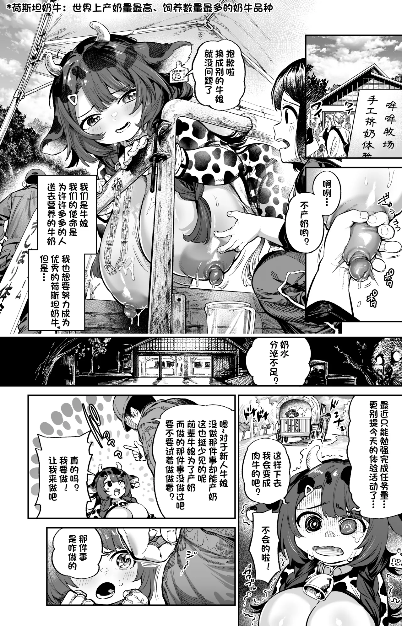 Ushimusume no Susume | 加油吧牛娘 page 2 full