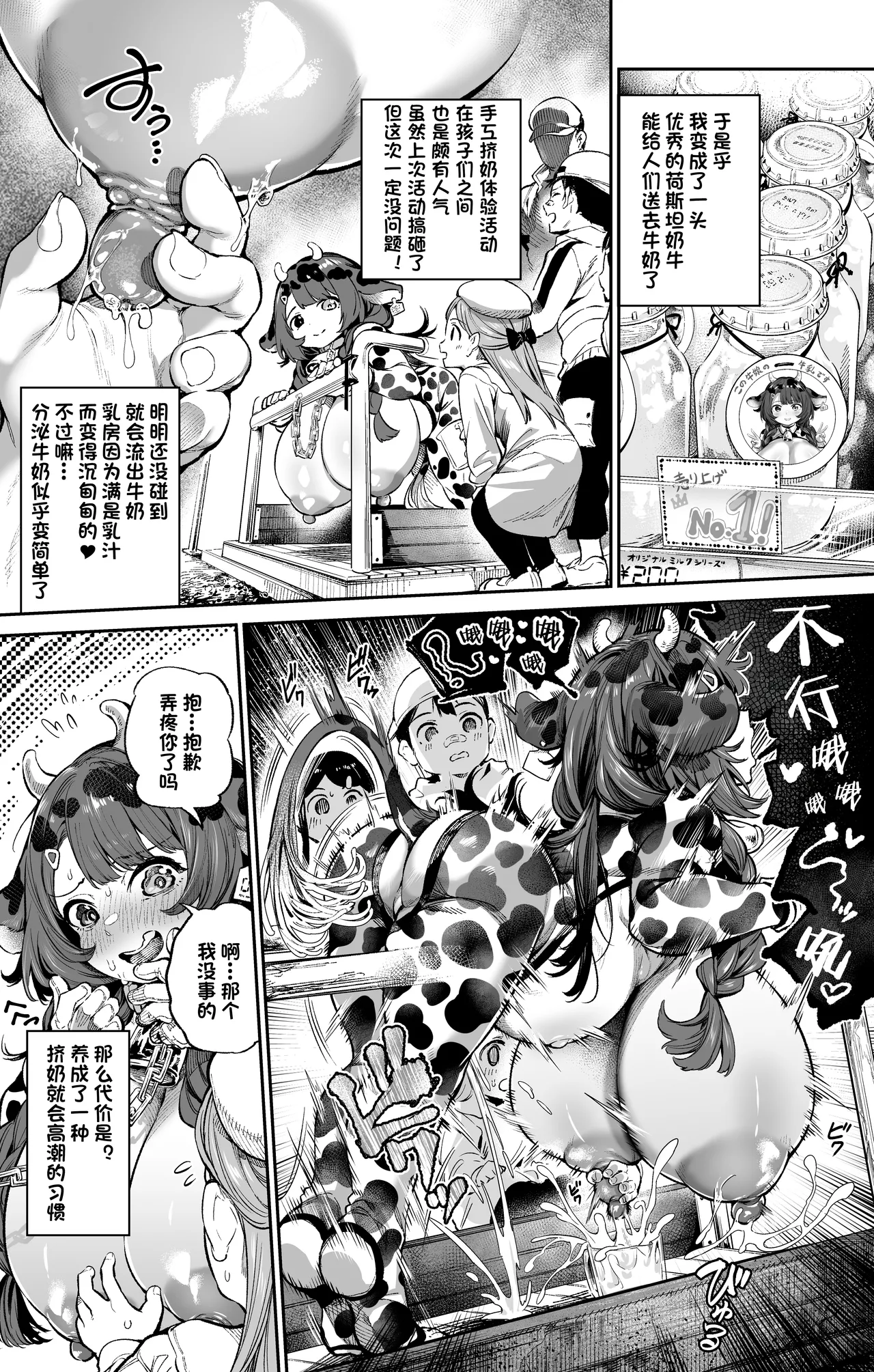 Ushimusume no Susume | 加油吧牛娘 page 9 full