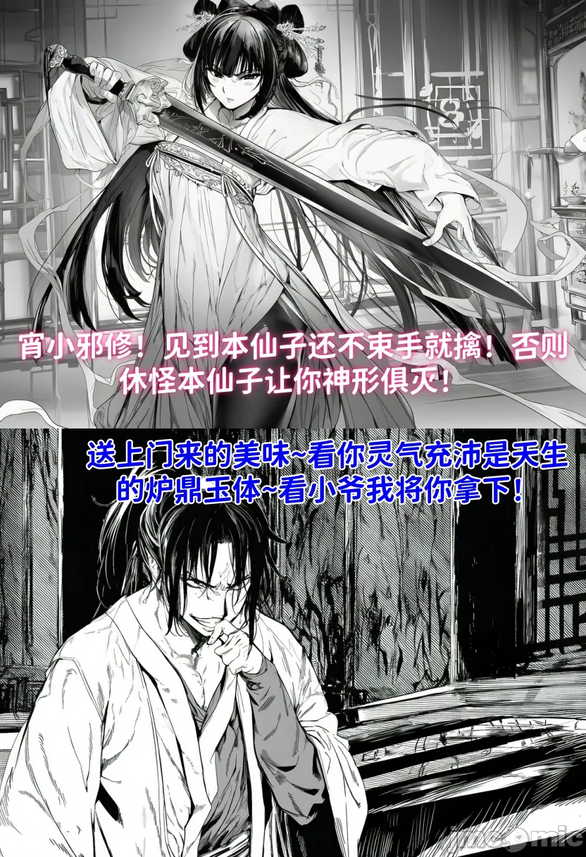 青梅小师妹恶堕寝取系列 外传---外出遇到邪修，师徒三人败北后被炼成炉鼎 page 2 full