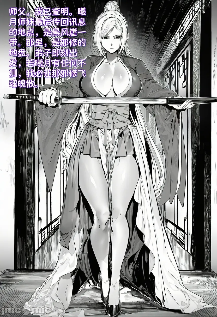 青梅小师妹恶堕寝取系列 外传---外出遇到邪修，师徒三人败北后被炼成炉鼎 page 7 full