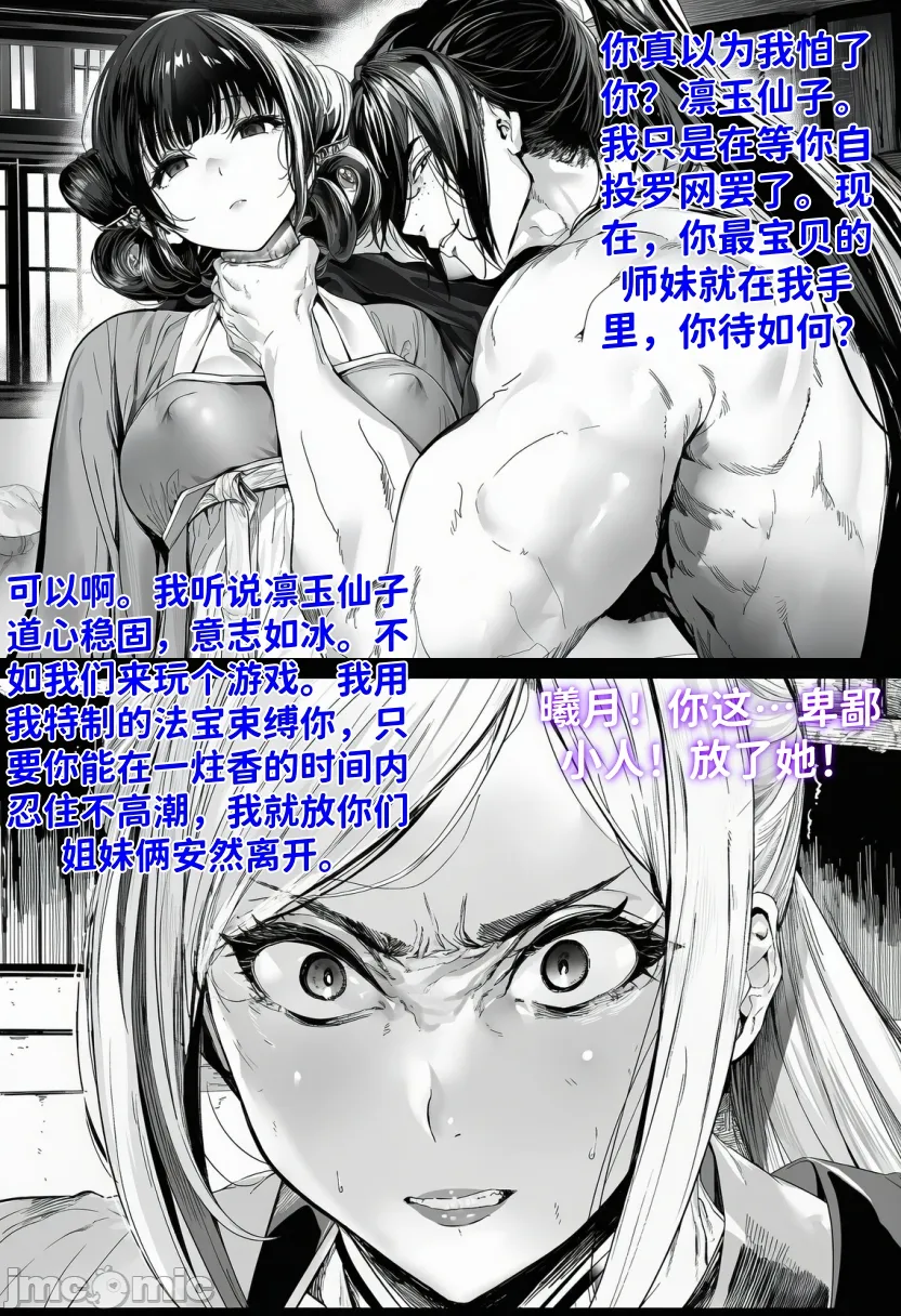 青梅小师妹恶堕寝取系列 外传---外出遇到邪修，师徒三人败北后被炼成炉鼎 page 9 full