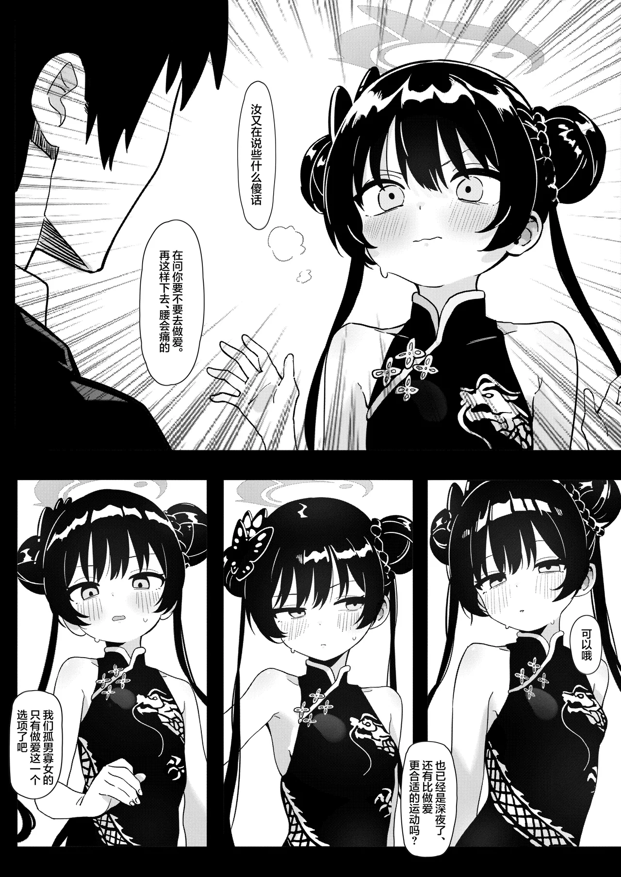 師の詭弁 下限は降り 叶えられ | 师之诡辩 底线一再降 愿望终成真 page 6 full