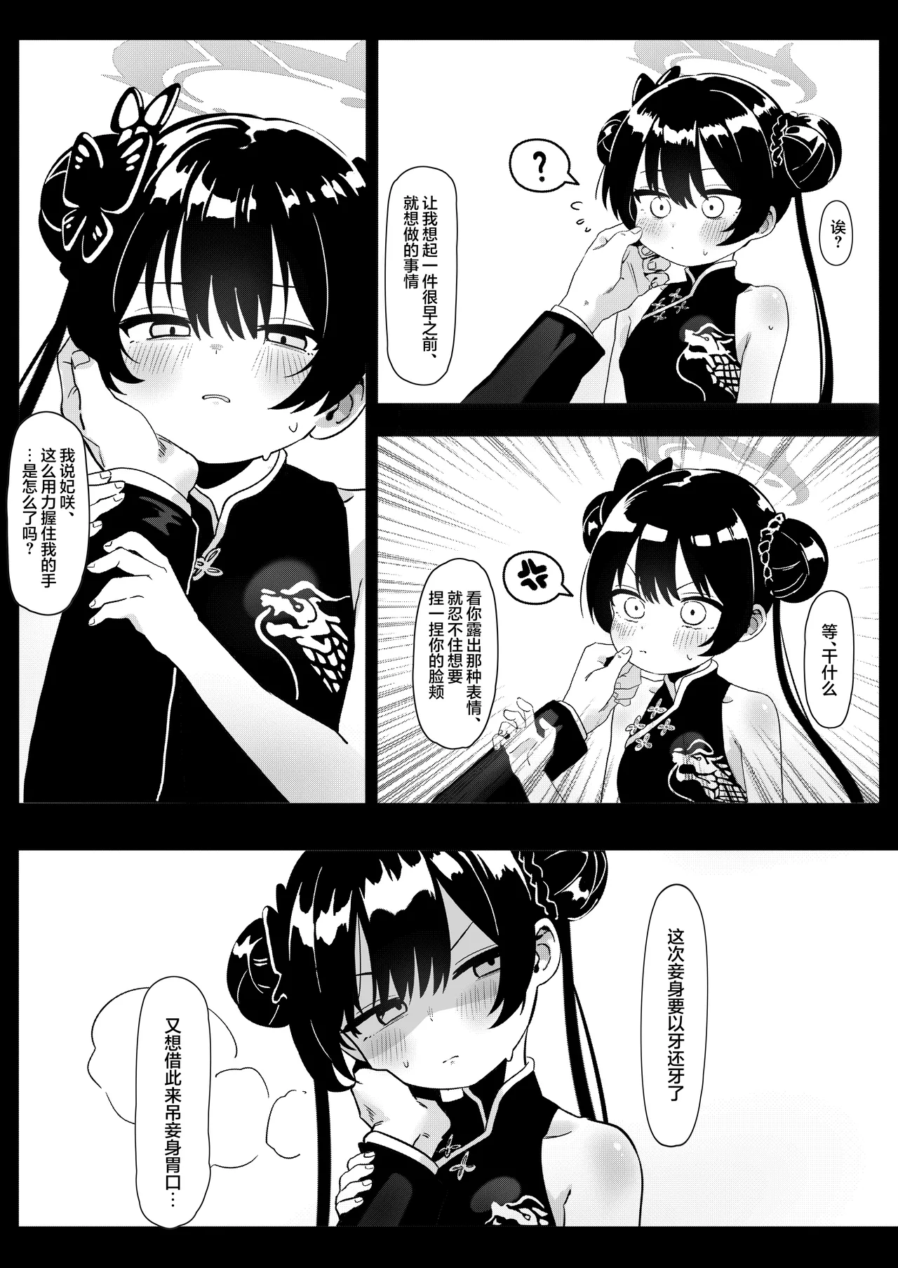 師の詭弁 下限は降り 叶えられ | 师之诡辩 底线一再降 愿望终成真 page 8 full