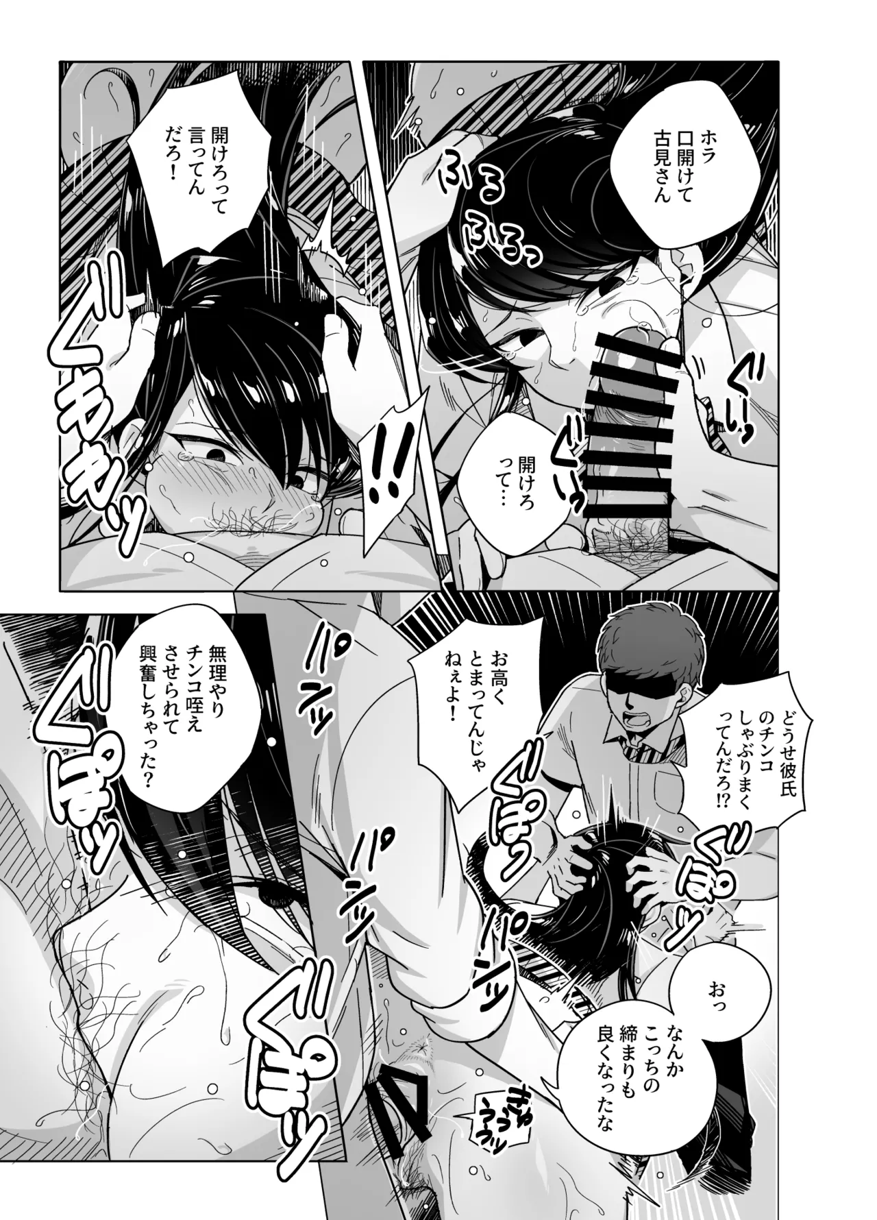 Komi-san NTR Manga page 7 full