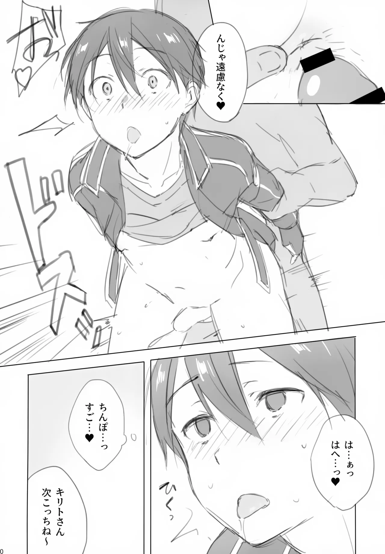 Kuro no Kenshi Chijoku Keikaku page 10 full