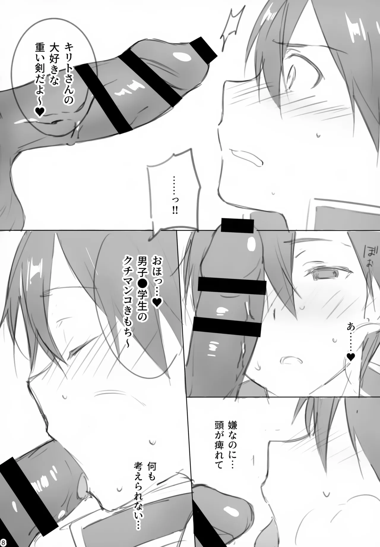 Kuro no Kenshi Chijoku Keikaku page 8 full