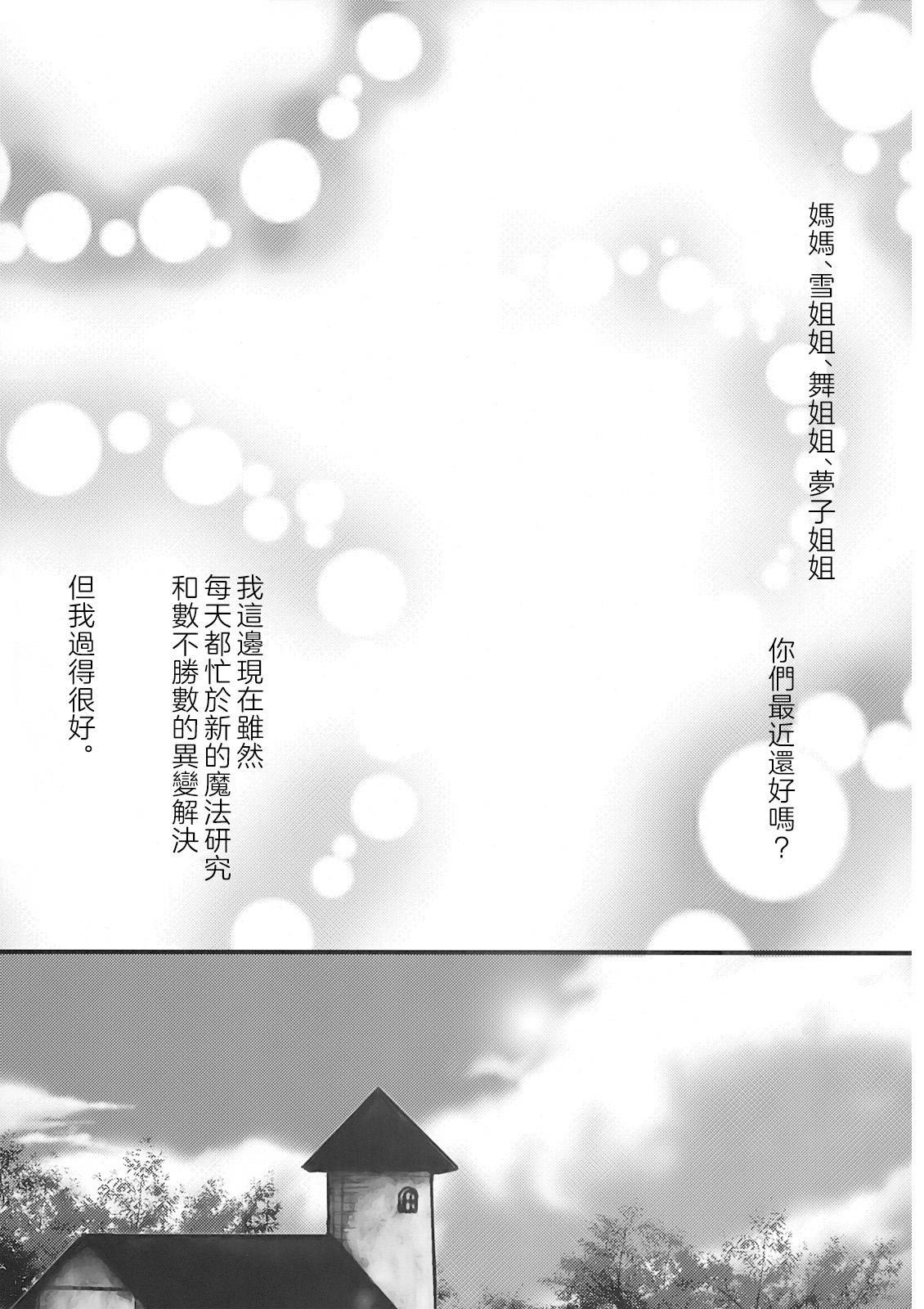 Alice Oishii Desu ^p^ page 3 full