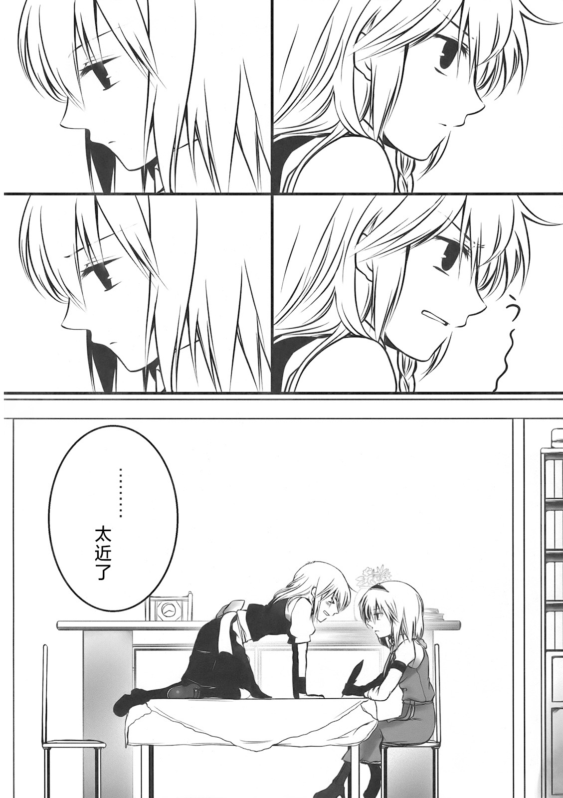 Alice Oishii Desu ^p^ page 4 full