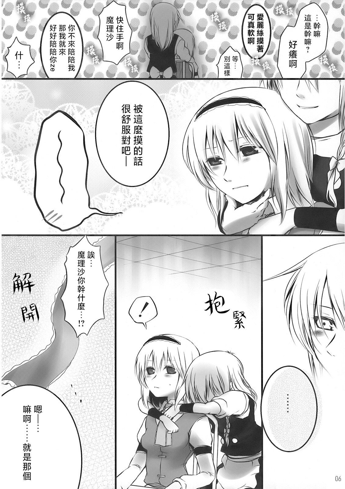 Alice Oishii Desu ^p^ page 6 full