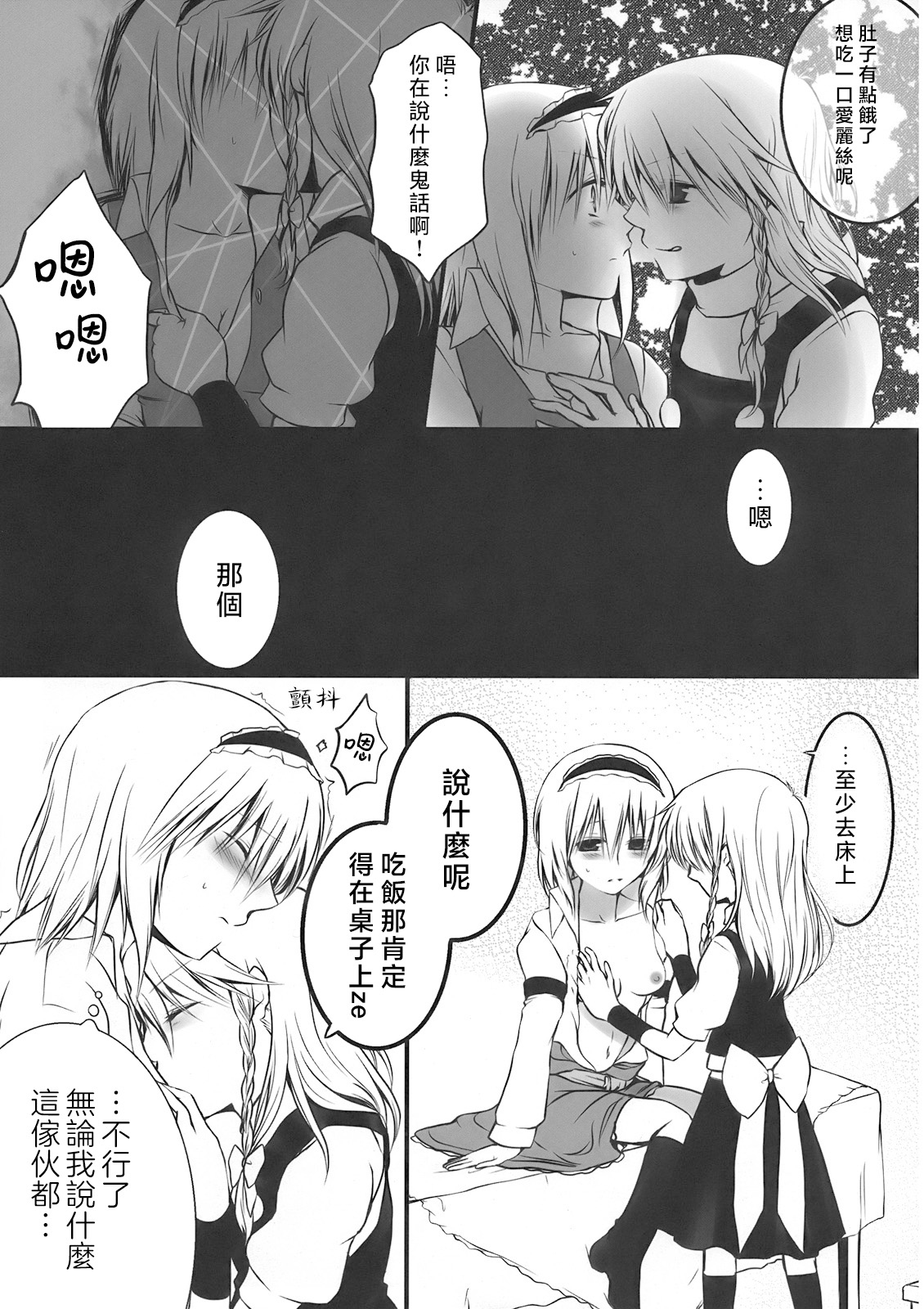 Alice Oishii Desu ^p^ page 7 full