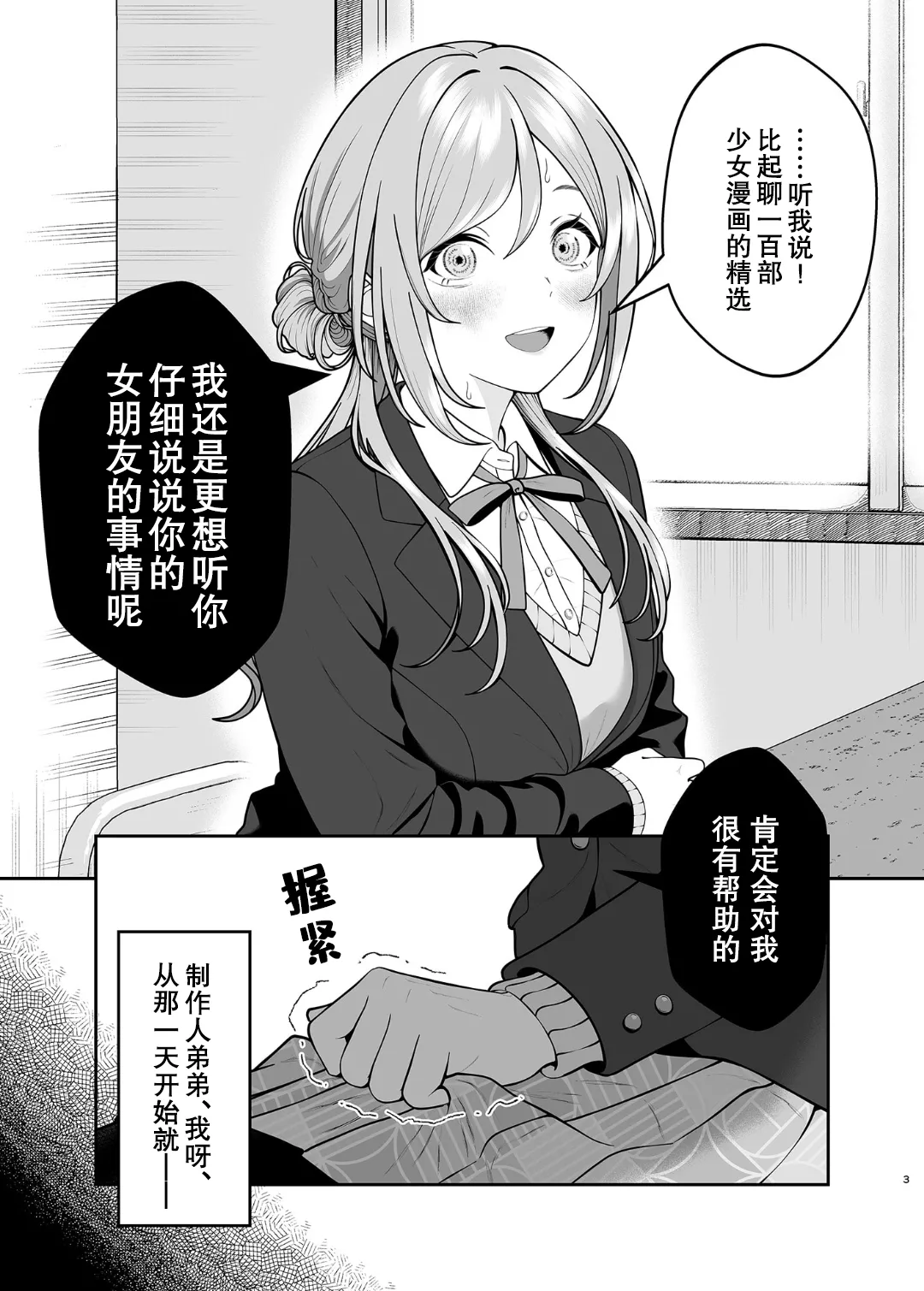 アイドルの莉波お姉ちゃん VS 恋人のあさり先生·前編 page 2 full