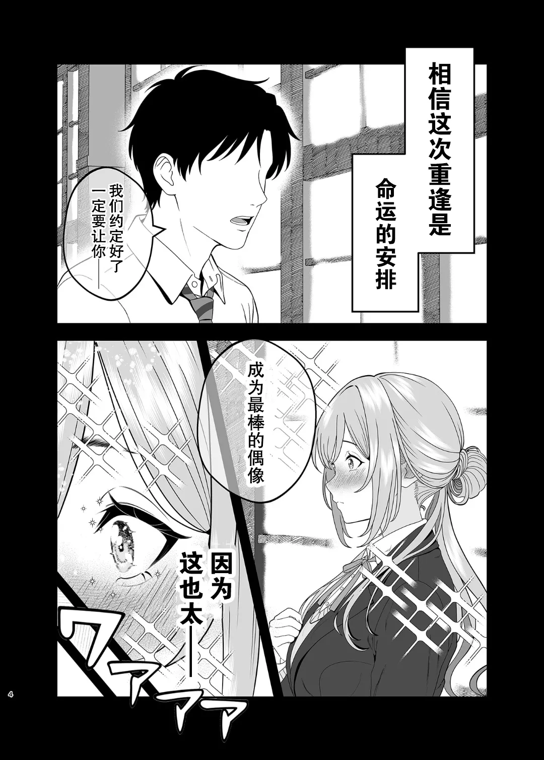 アイドルの莉波お姉ちゃん VS 恋人のあさり先生·前編 page 3 full
