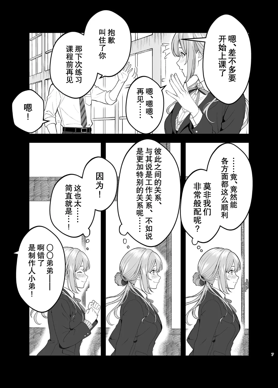 アイドルの莉波お姉ちゃん VS 恋人のあさり先生·前編 page 5 full