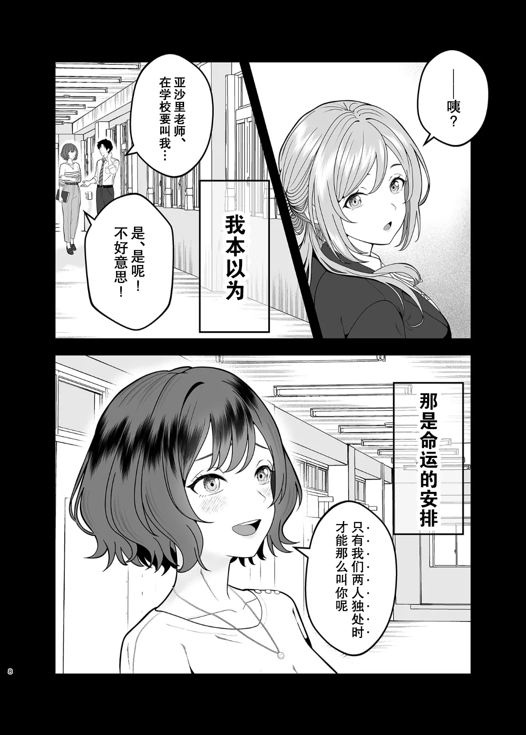 アイドルの莉波お姉ちゃん VS 恋人のあさり先生·前編 page 6 full