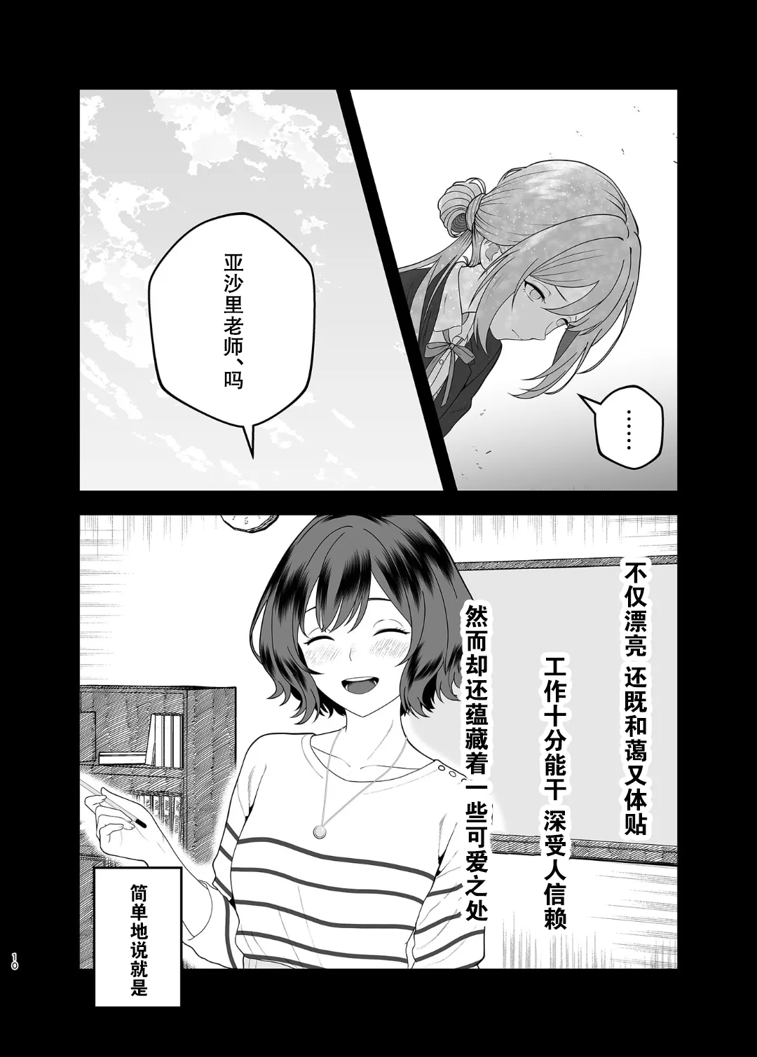 アイドルの莉波お姉ちゃん VS 恋人のあさり先生·前編 page 8 full