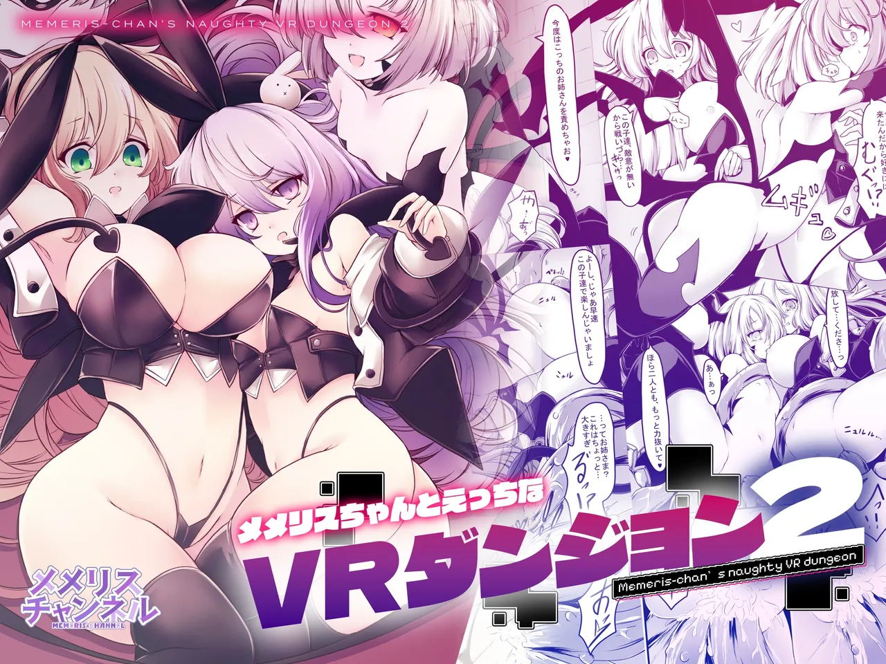 Memeris-chan no Ecchi na VR Dungeon 2 - Memeris-chan's Naughty VR Dungeon | 梅梅里斯酱的色色VR地下城2 page 1 full