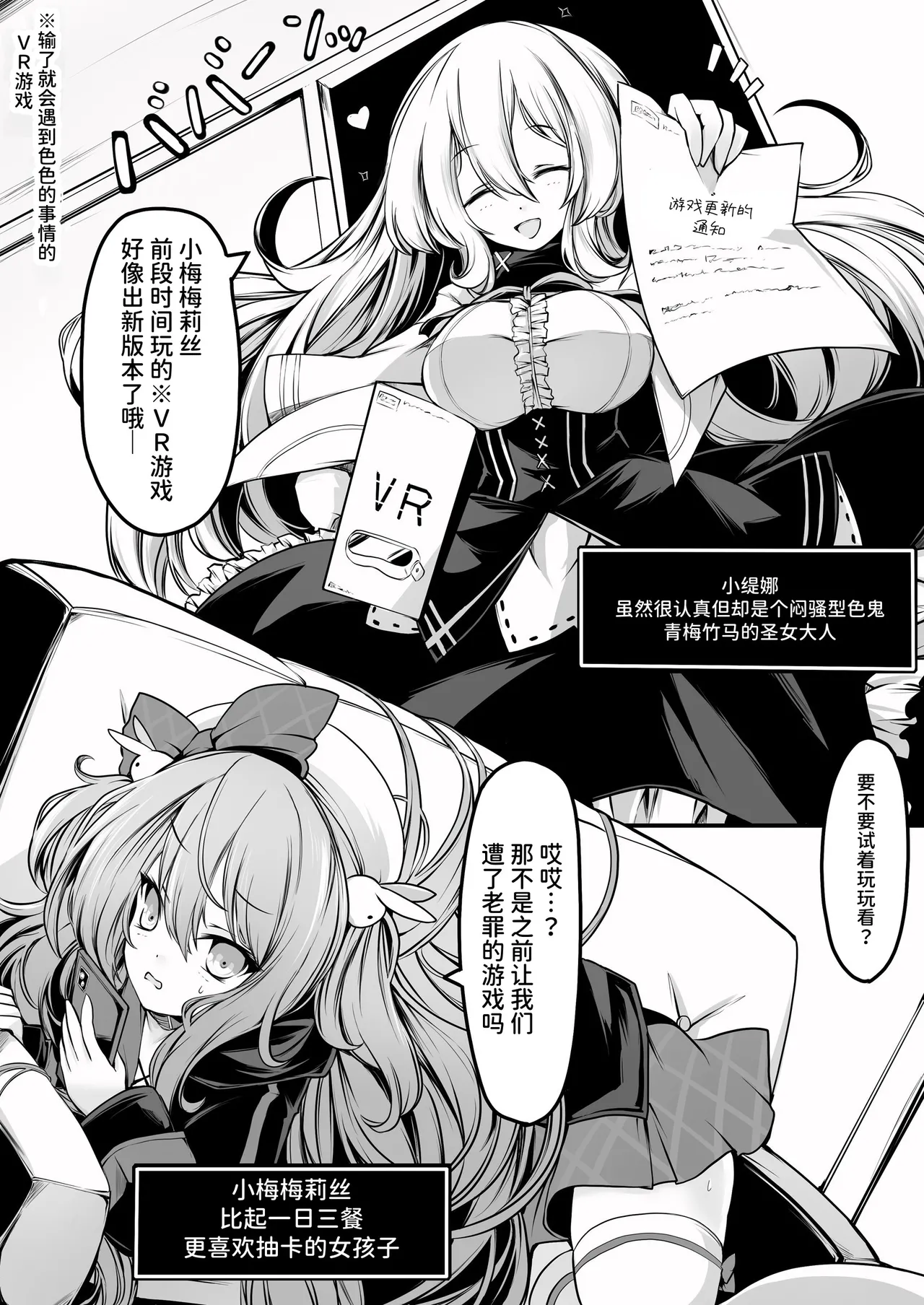 Memeris-chan no Ecchi na VR Dungeon 2 - Memeris-chan's Naughty VR Dungeon | 梅梅里斯酱的色色VR地下城2 page 2 full