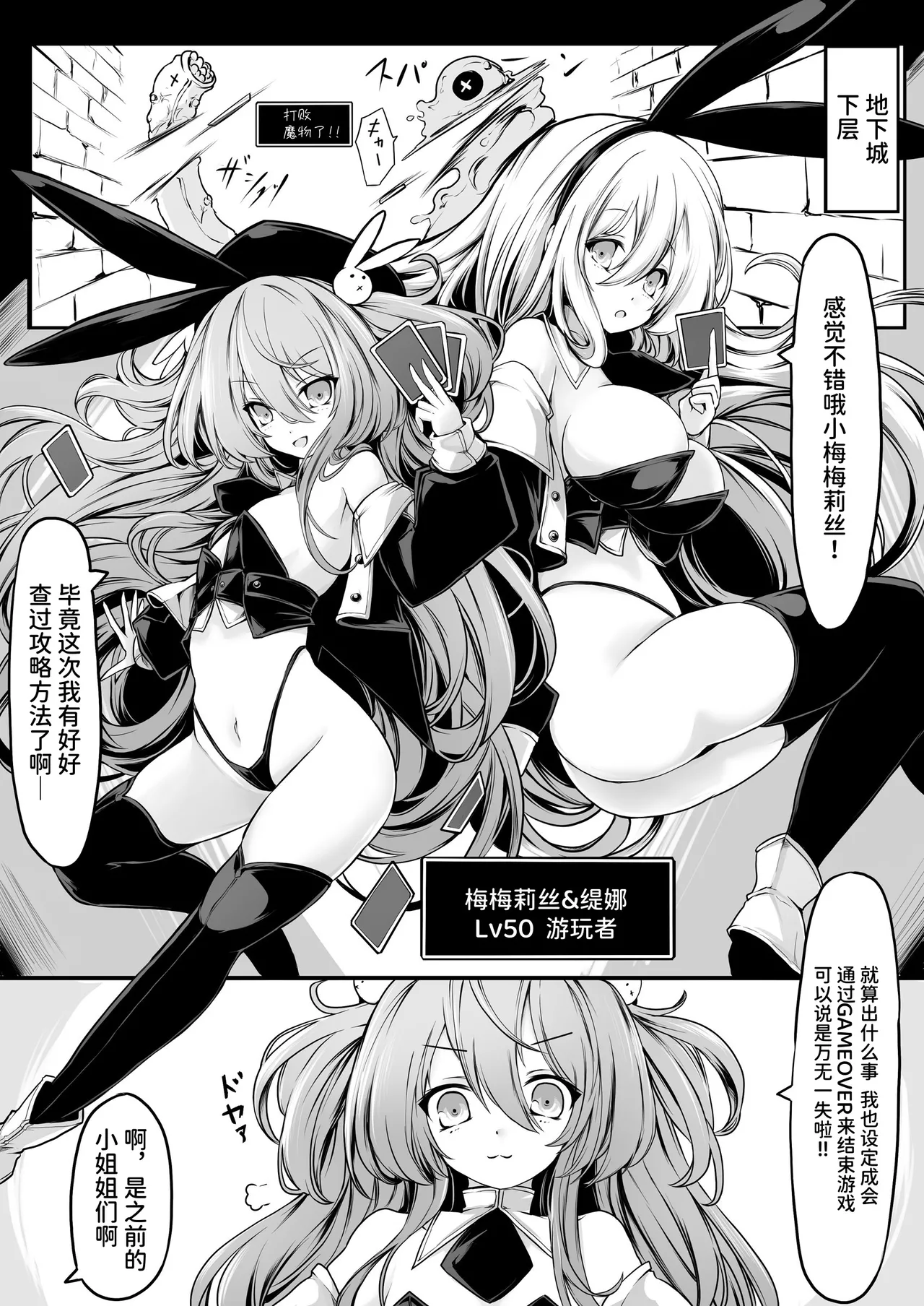 Memeris-chan no Ecchi na VR Dungeon 2 - Memeris-chan's Naughty VR Dungeon | 梅梅里斯酱的色色VR地下城2 page 4 full