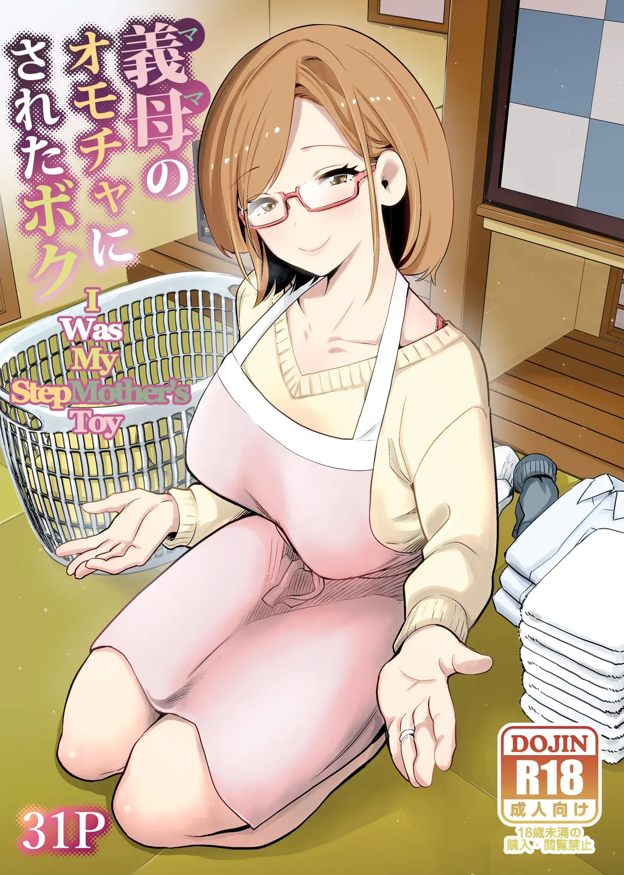 Gibo no Omocha ni sa Reta Boku - I Was My StepMother's Toy page 1 full