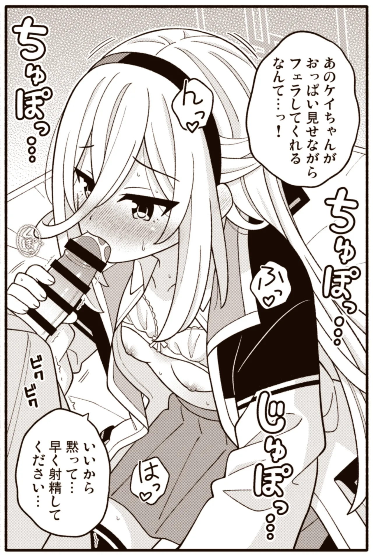 Kei-chan Chu page 10 full